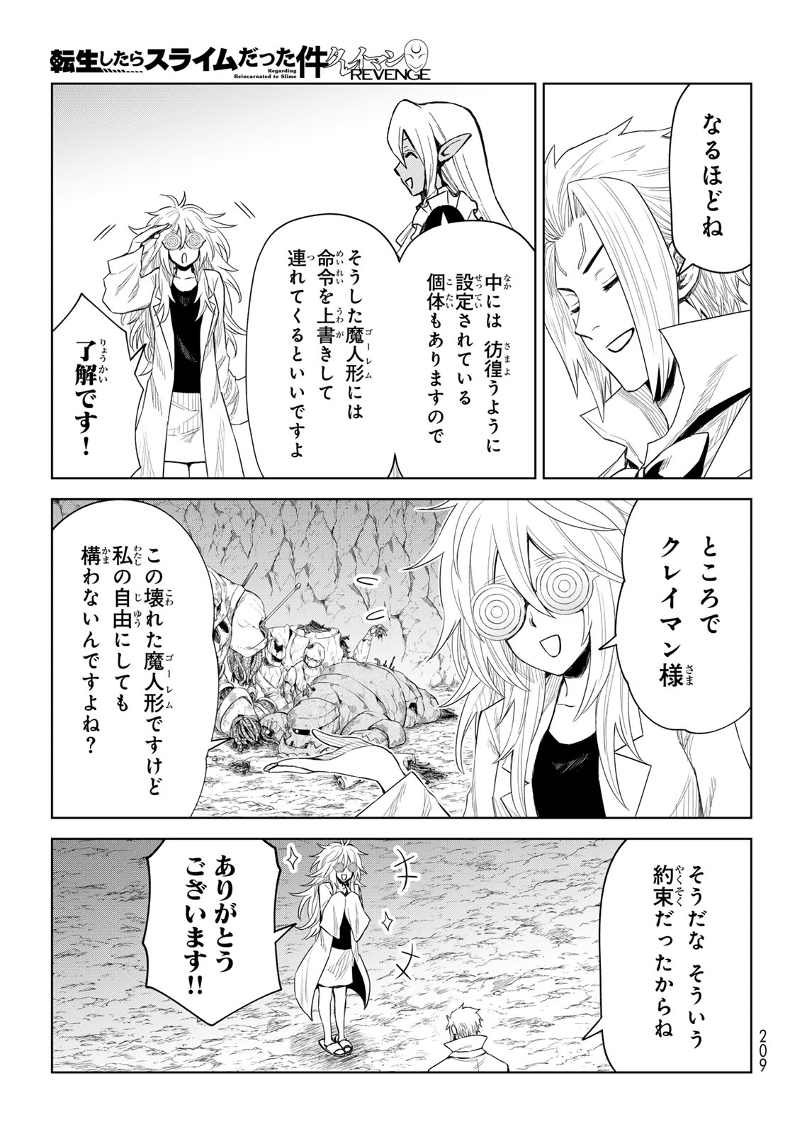 転生したらスライムだった件:クレイマン 第25話 - Page 15