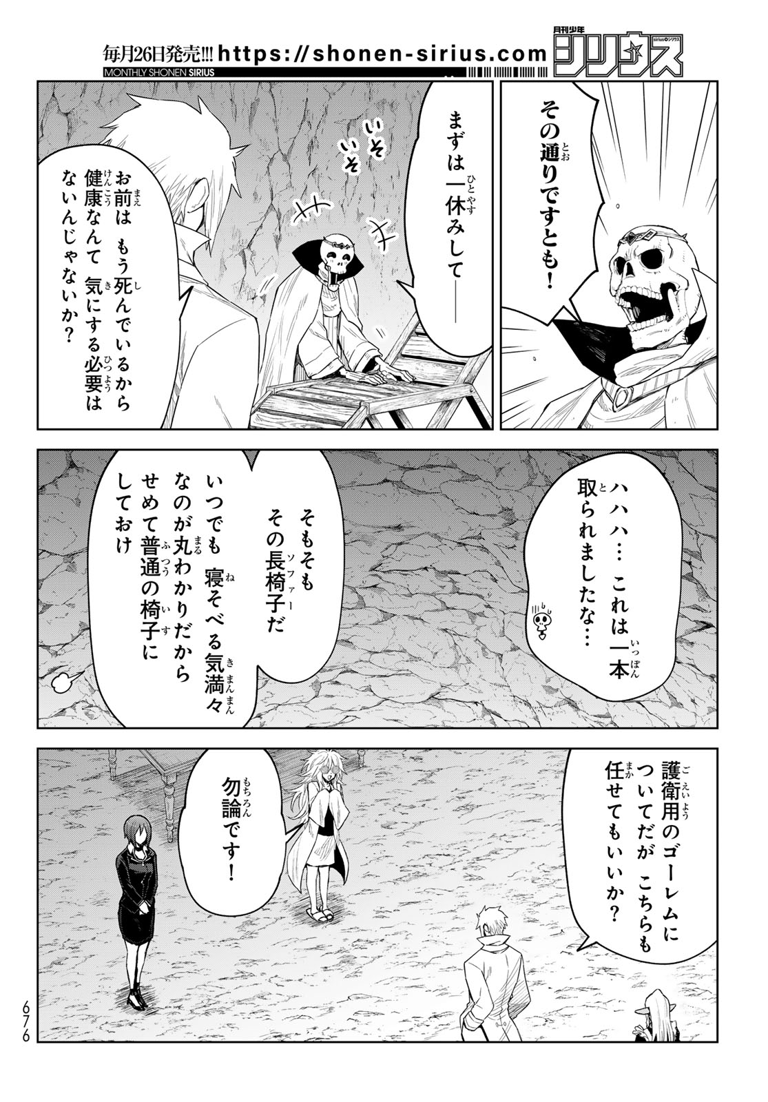 転生したらスライムだった件:クレイマン 第26話 - Page 2