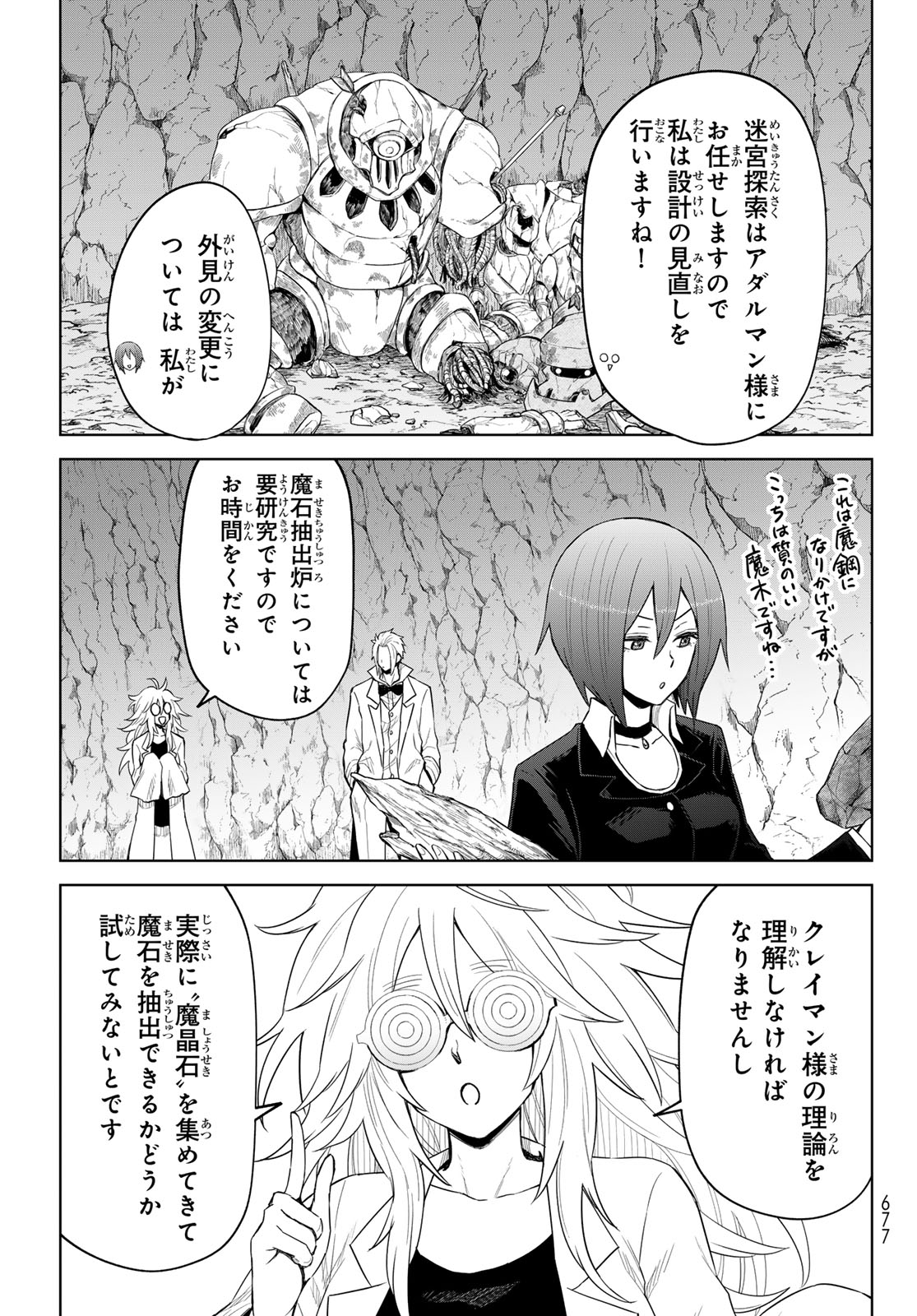 転生したらスライムだった件:クレイマン 第26話 - Page 3