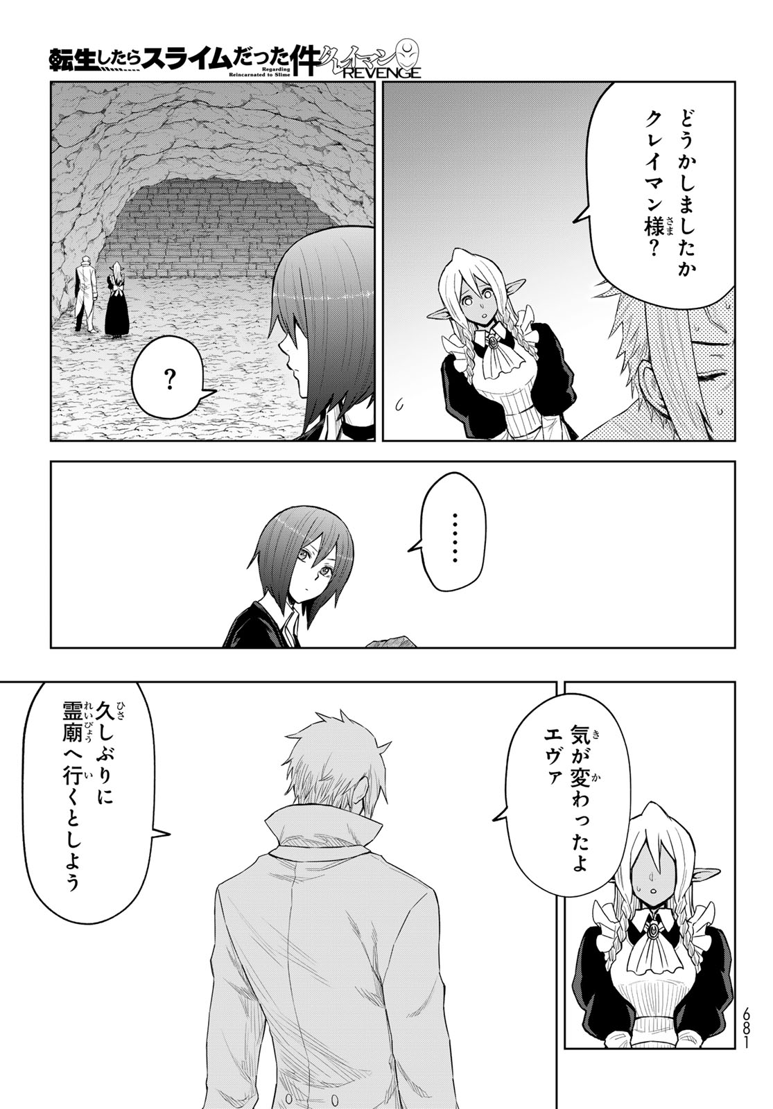 転生したらスライムだった件:クレイマン 第26話 - Page 7