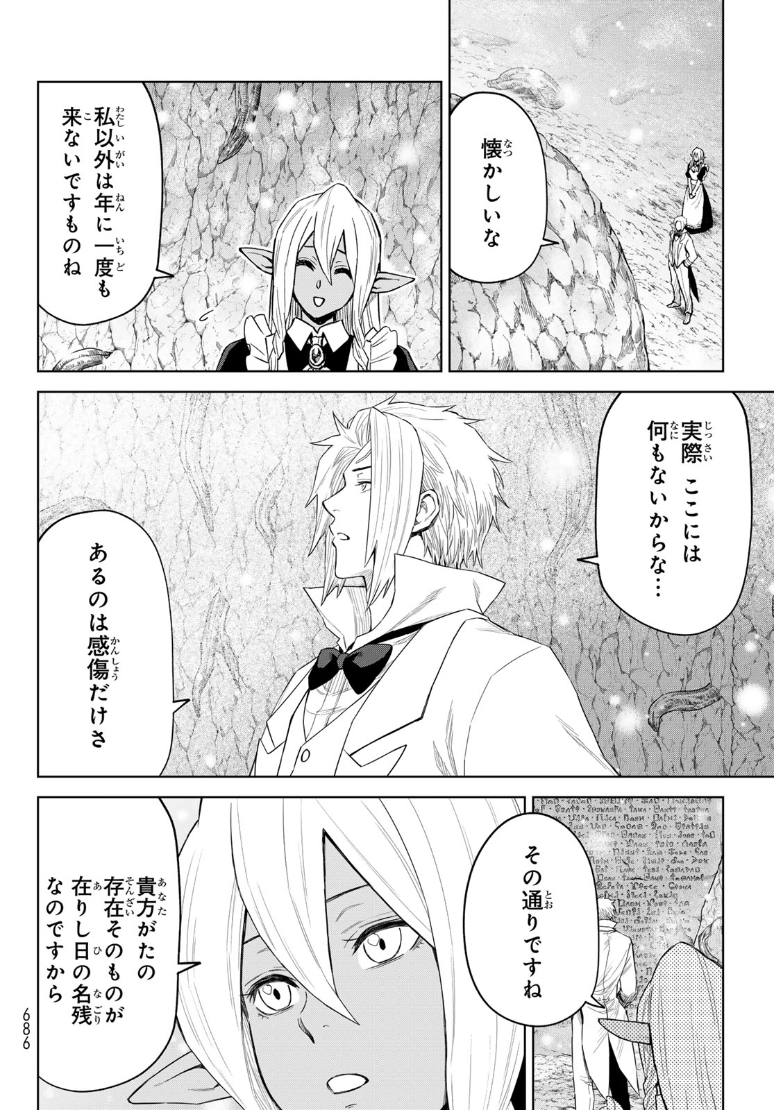 転生したらスライムだった件:クレイマン 第26話 - Page 12