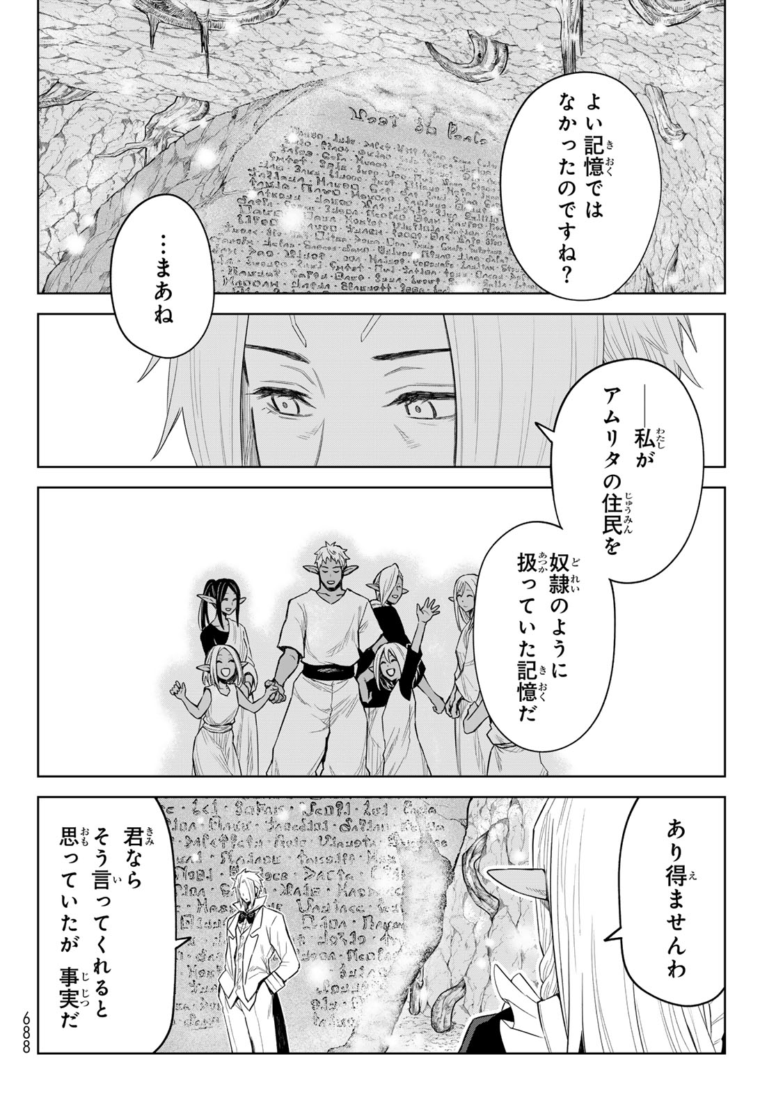 転生したらスライムだった件:クレイマン 第26話 - Page 14