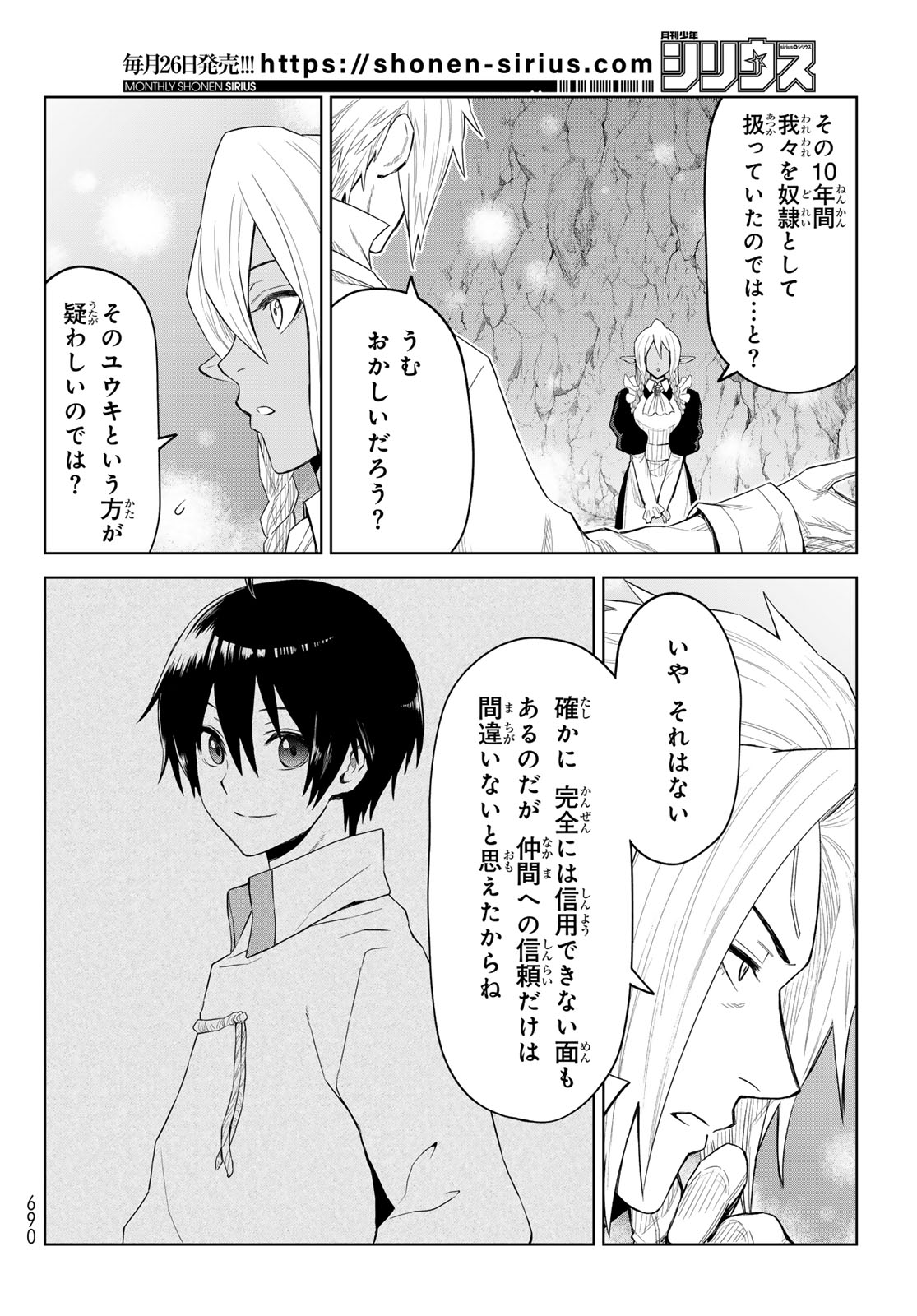 転生したらスライムだった件:クレイマン 第26話 - Page 16