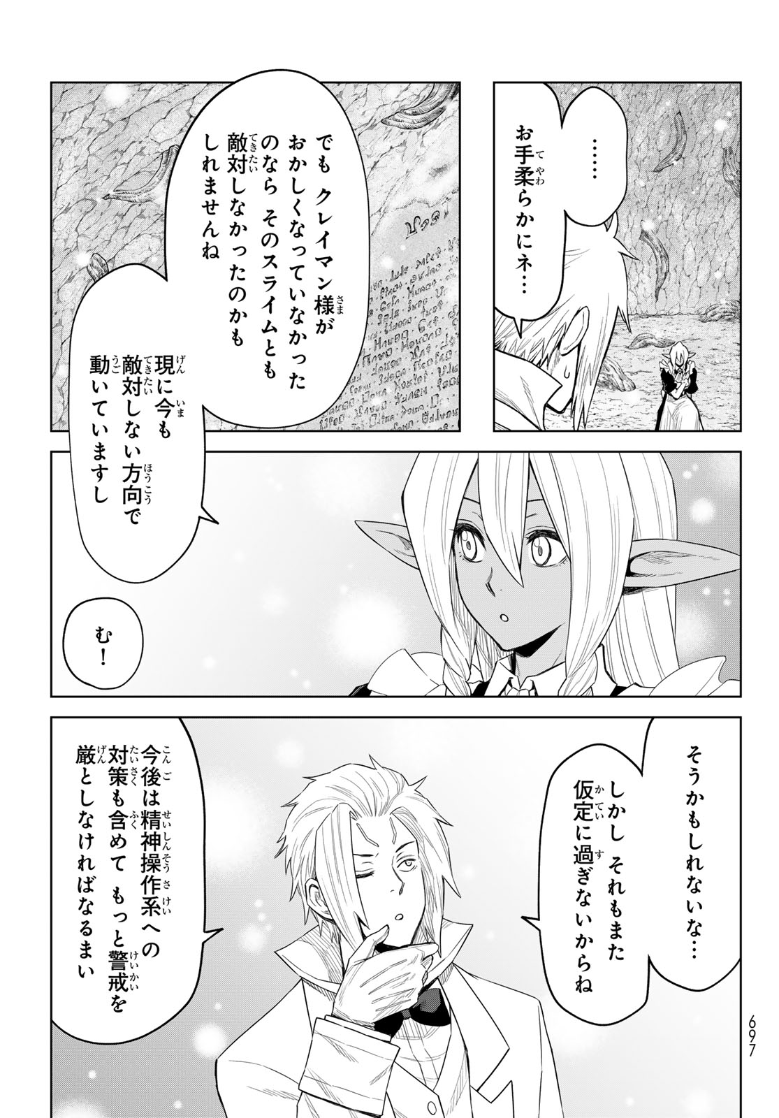 転生したらスライムだった件:クレイマン 第26話 - Page 23