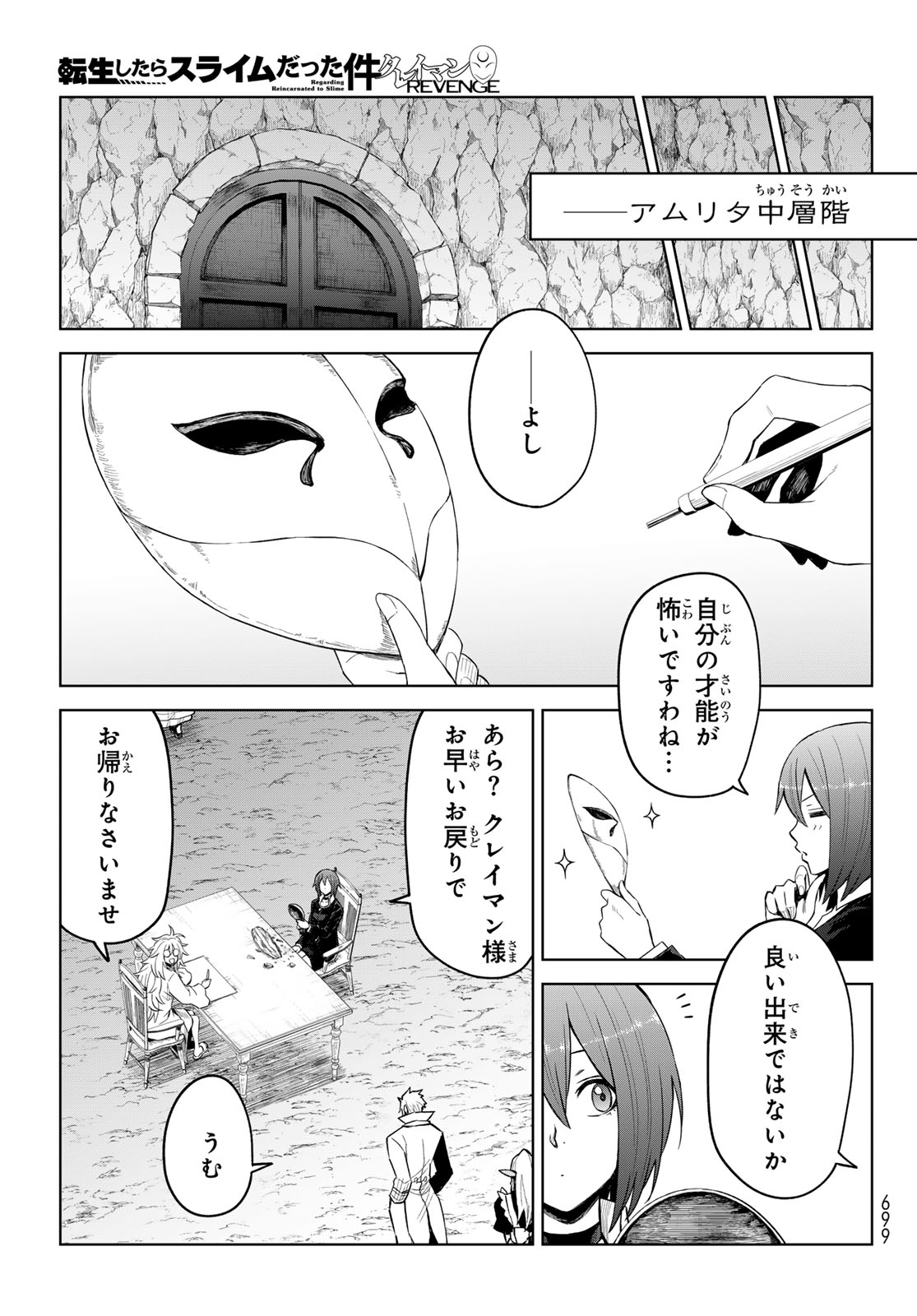 転生したらスライムだった件:クレイマン 第26話 - Page 25