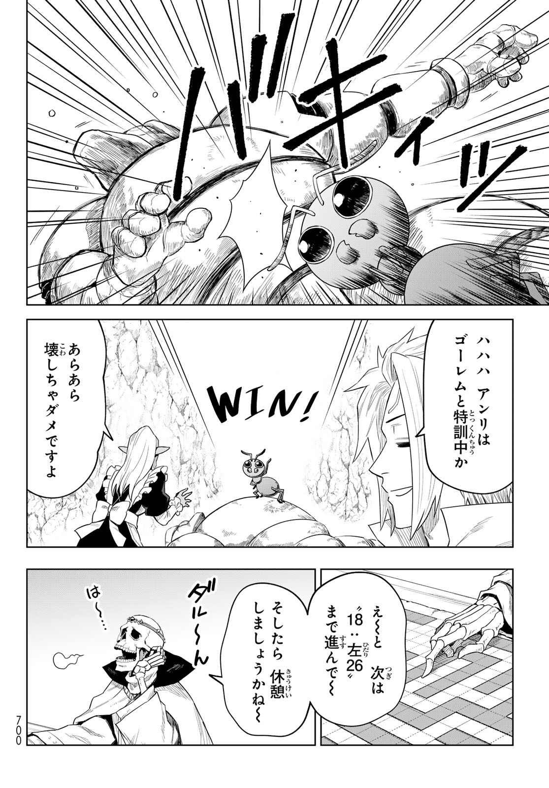 転生したらスライムだった件:クレイマン 第26話 - Page 26