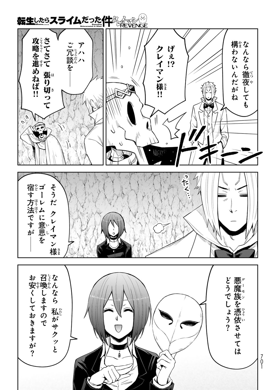 転生したらスライムだった件:クレイマン 第26話 - Page 27