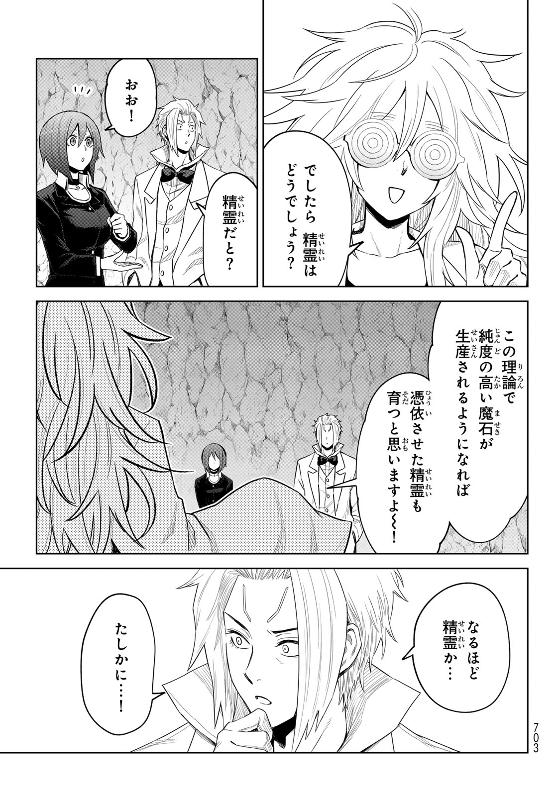 転生したらスライムだった件:クレイマン 第26話 - Page 29