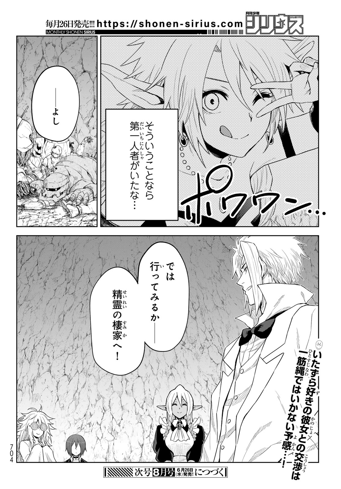 転生したらスライムだった件:クレイマン 第26話 - Page 30