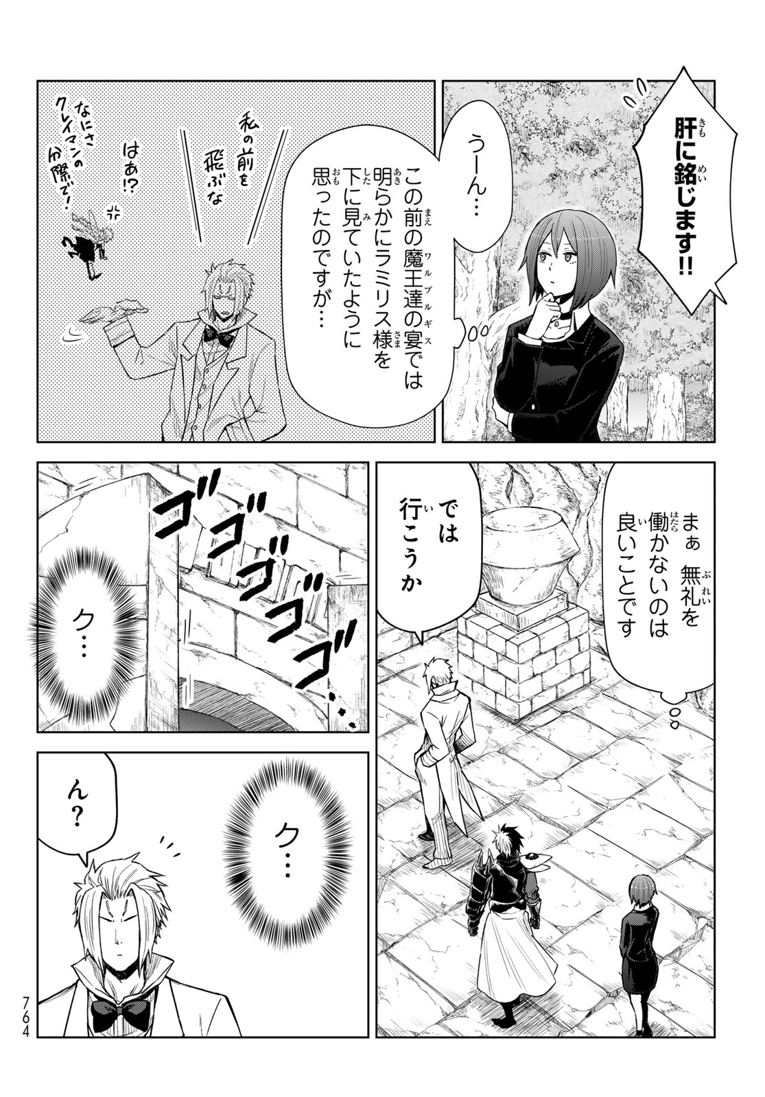 転生したらスライムだった件:クレイマン 第27話 - Page 6