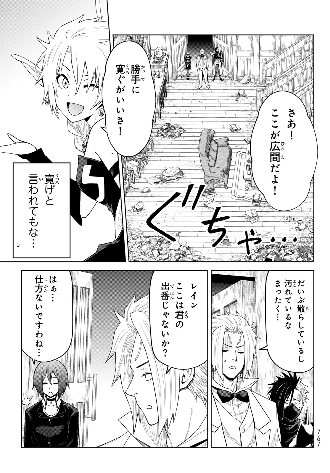 転生したらスライムだった件:クレイマン 第27話 - Page 9