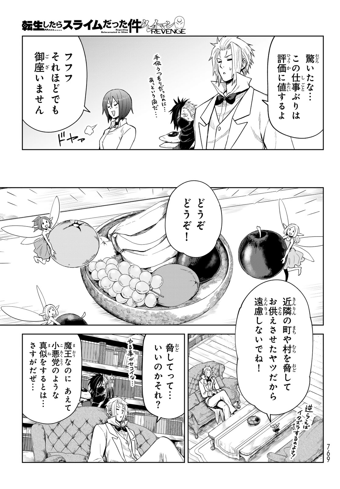 転生したらスライムだった件:クレイマン 第27話 - Page 11