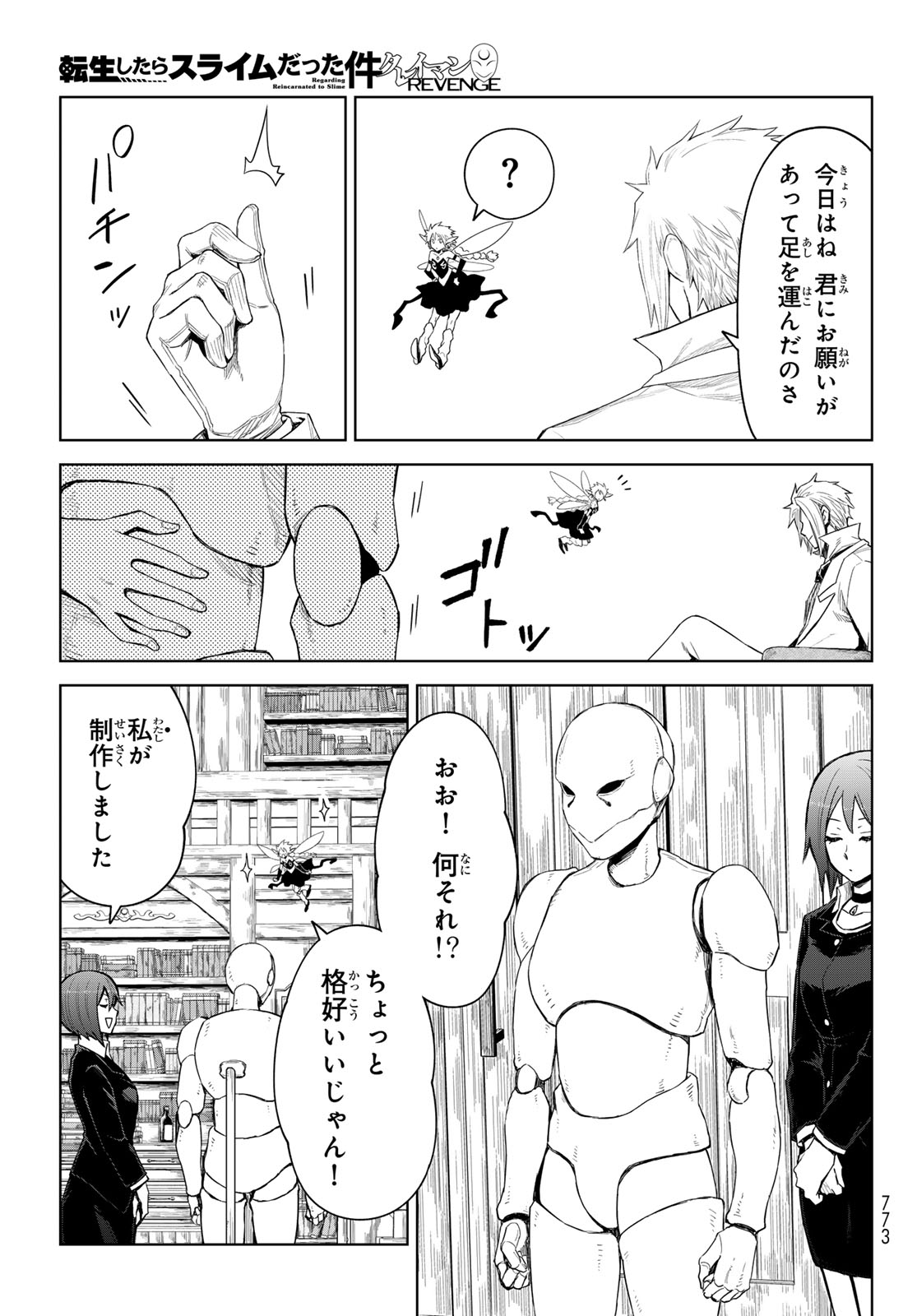 転生したらスライムだった件:クレイマン 第27話 - Page 15