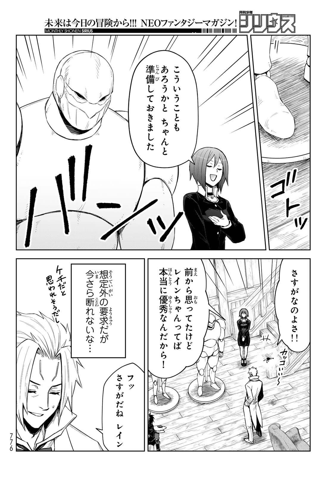 転生したらスライムだった件:クレイマン 第27話 - Page 18