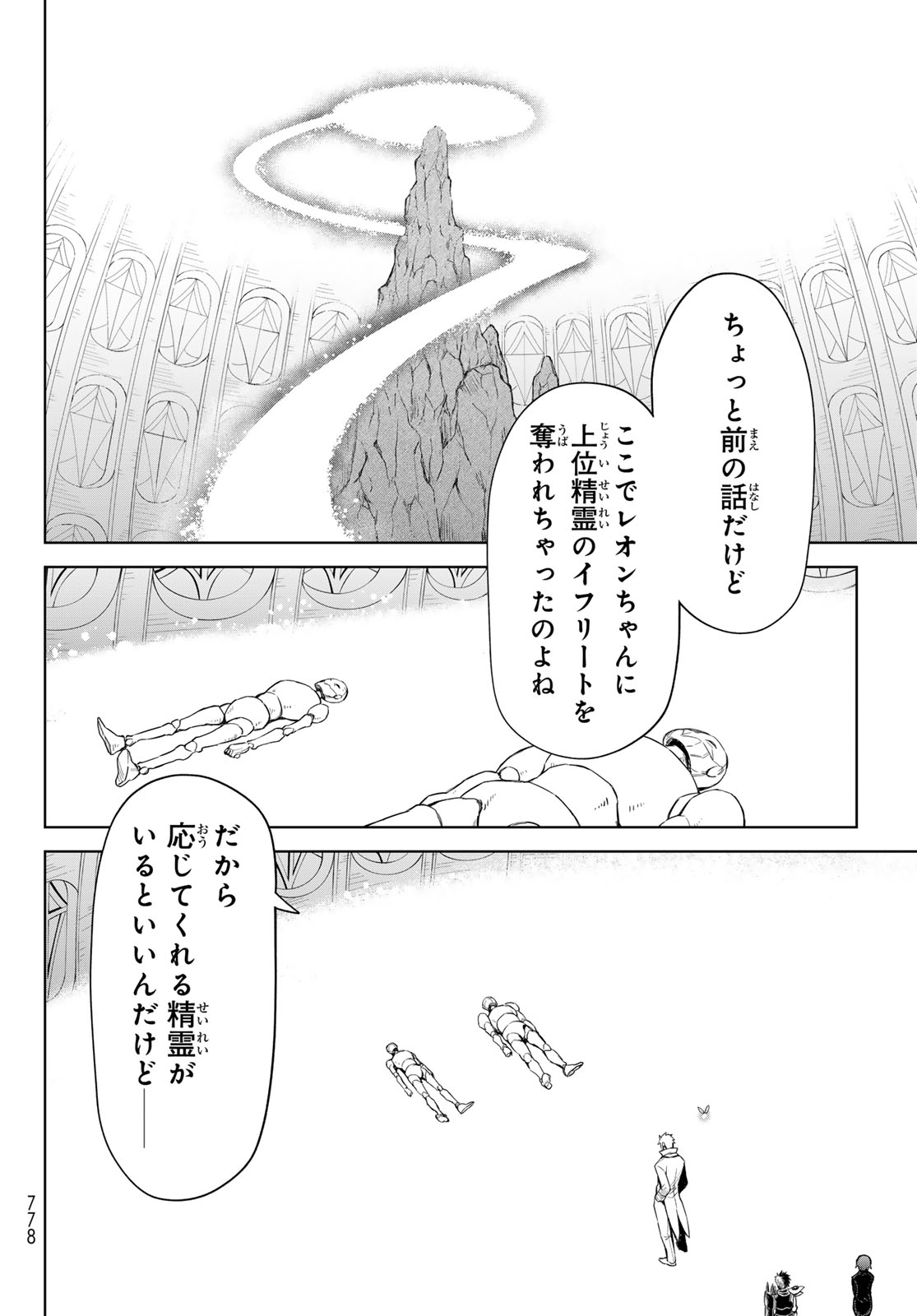 転生したらスライムだった件:クレイマン 第27話 - Page 20