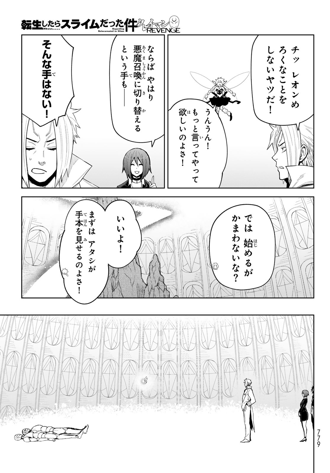 転生したらスライムだった件:クレイマン 第27話 - Page 21