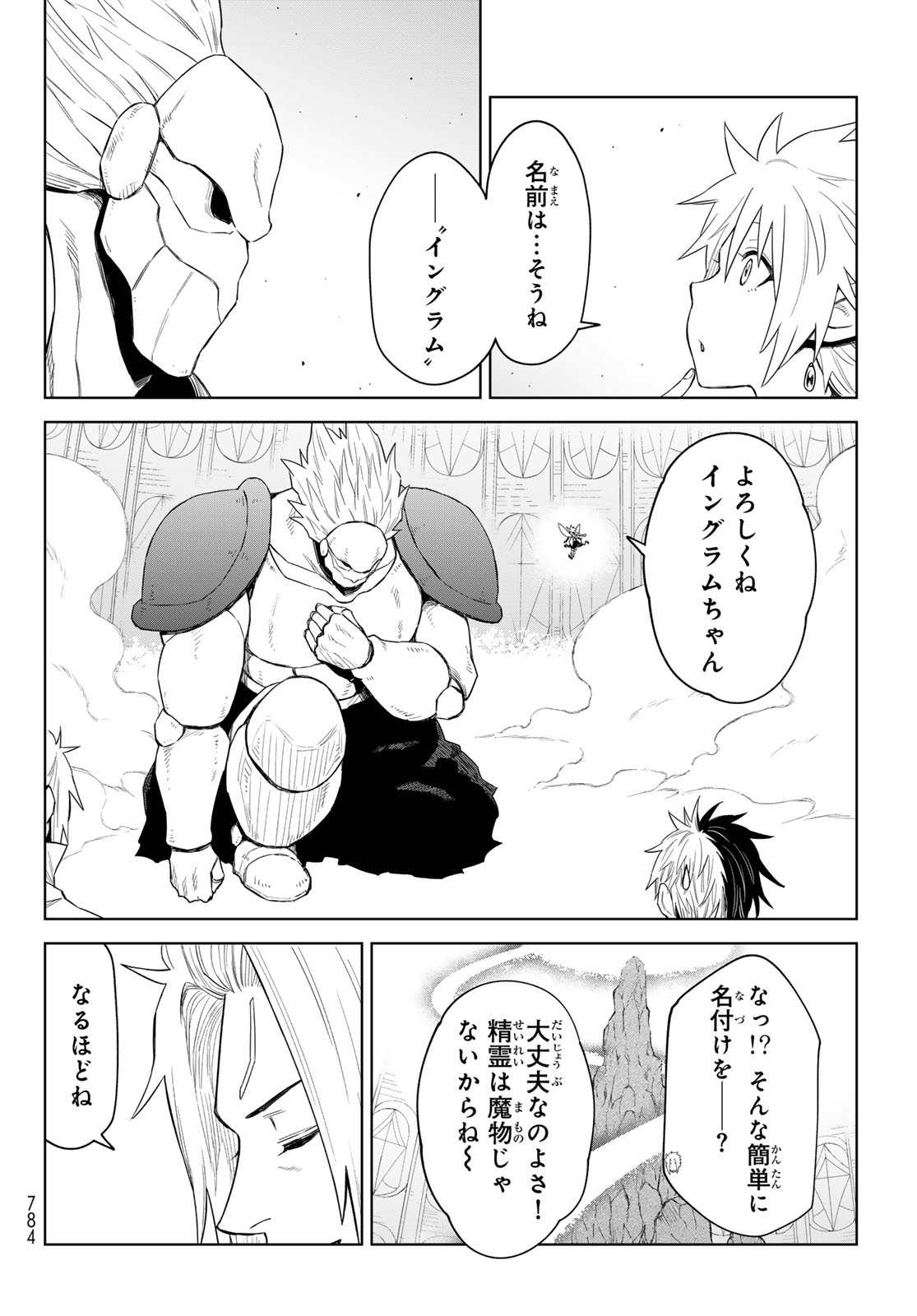 転生したらスライムだった件:クレイマン 第27話 - Page 26