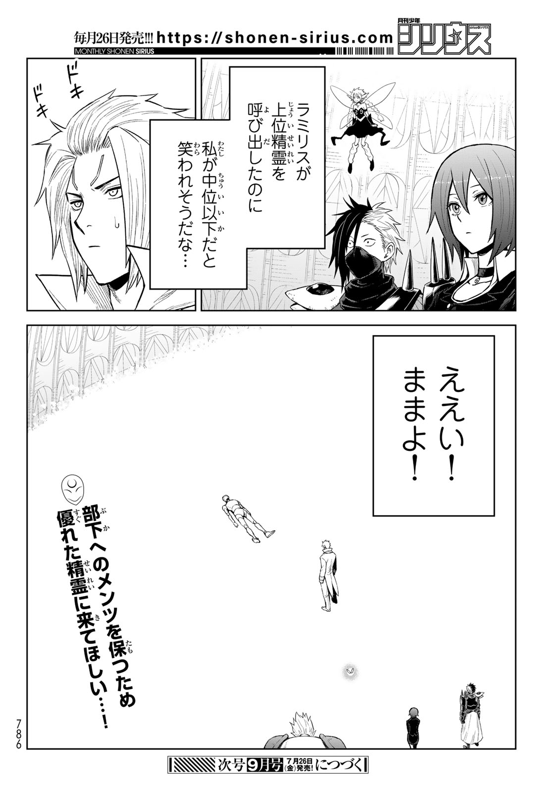 転生したらスライムだった件:クレイマン 第27話 - Page 28