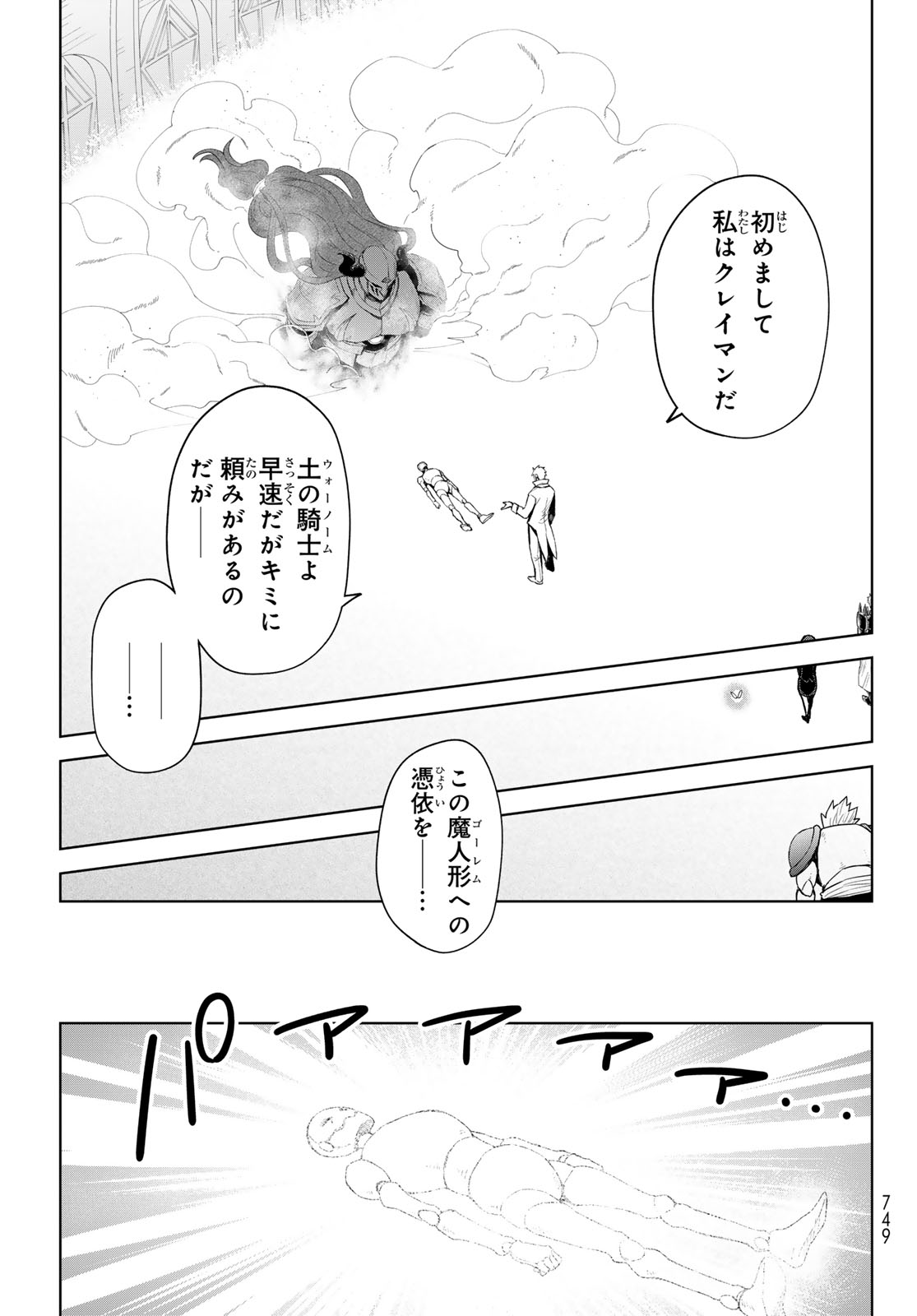 転生したらスライムだった件:クレイマン 第28話 - Page 3