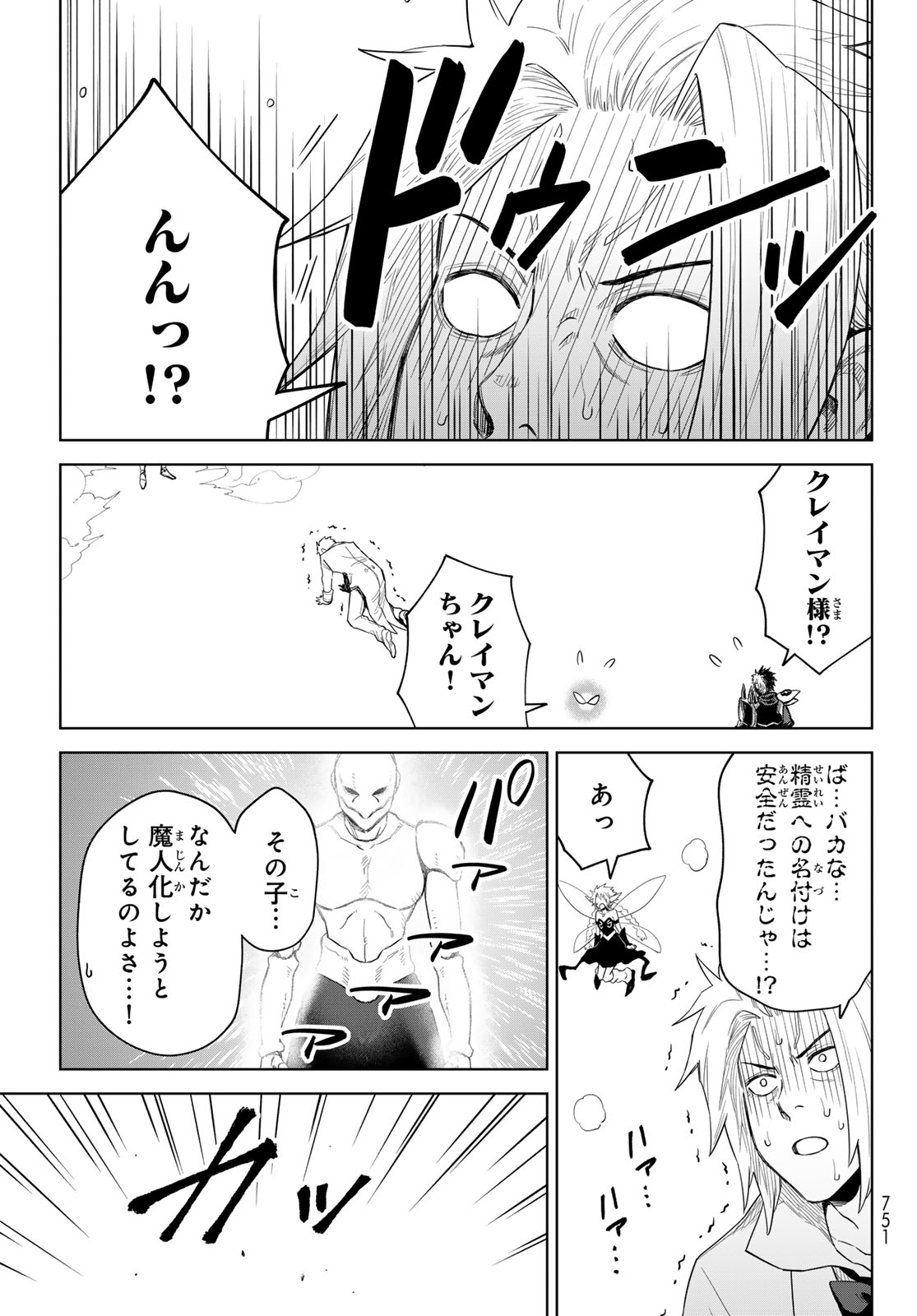 転生したらスライムだった件:クレイマン 第28話 - Page 5