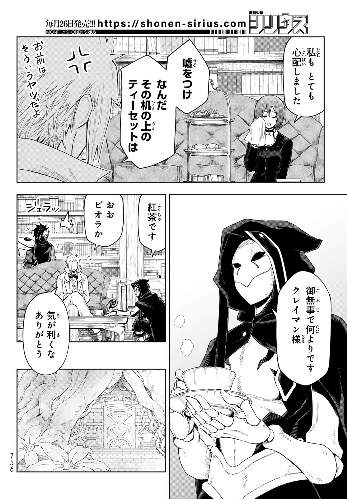 転生したらスライムだった件:クレイマン 第28話 - Page 10