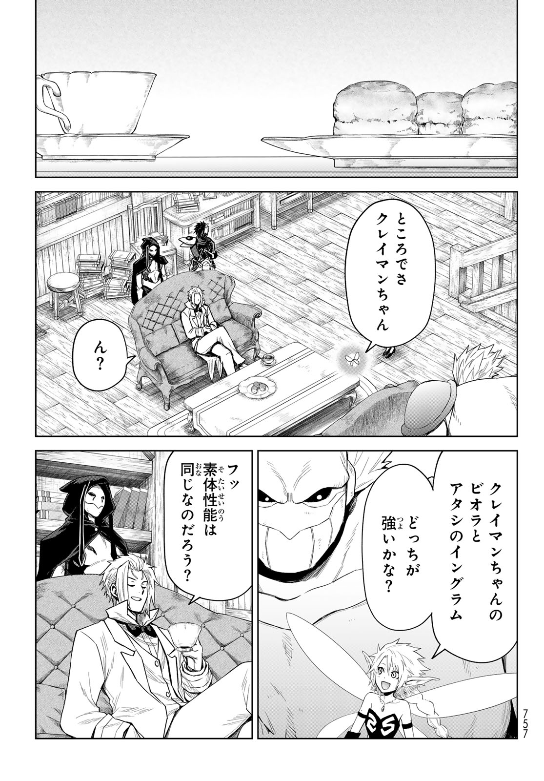 転生したらスライムだった件:クレイマン 第28話 - Page 11