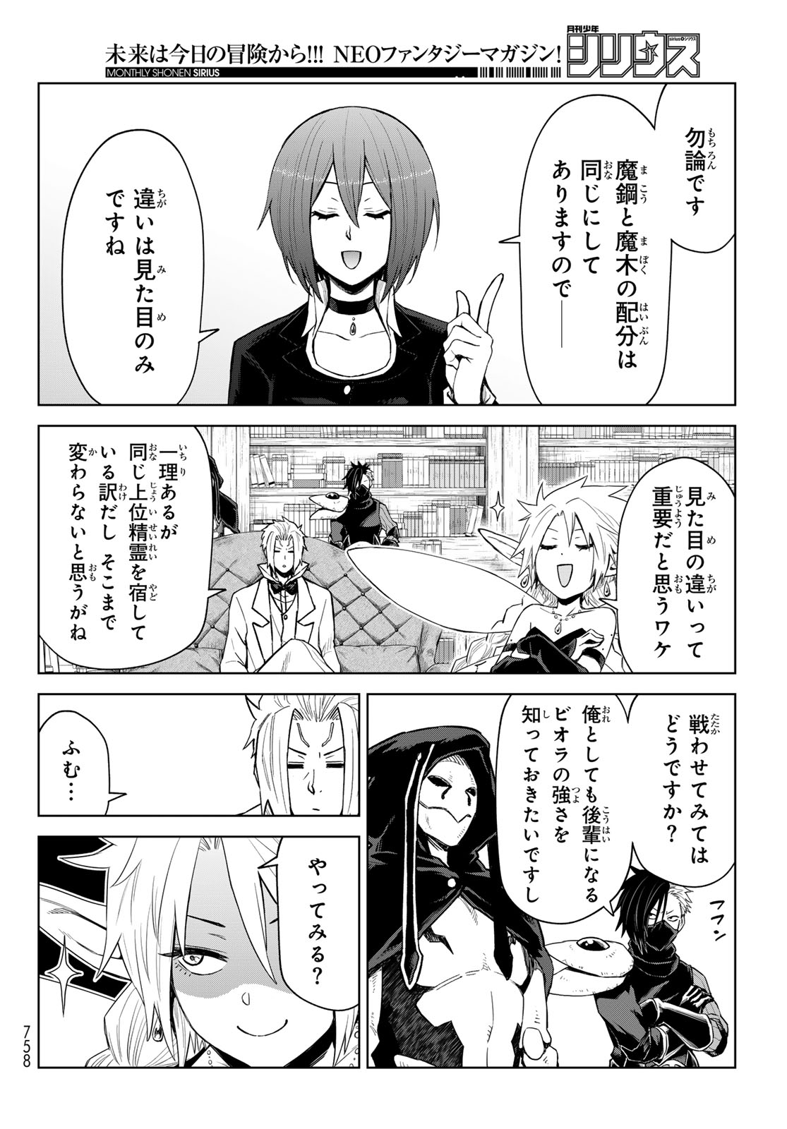 転生したらスライムだった件:クレイマン 第28話 - Page 12