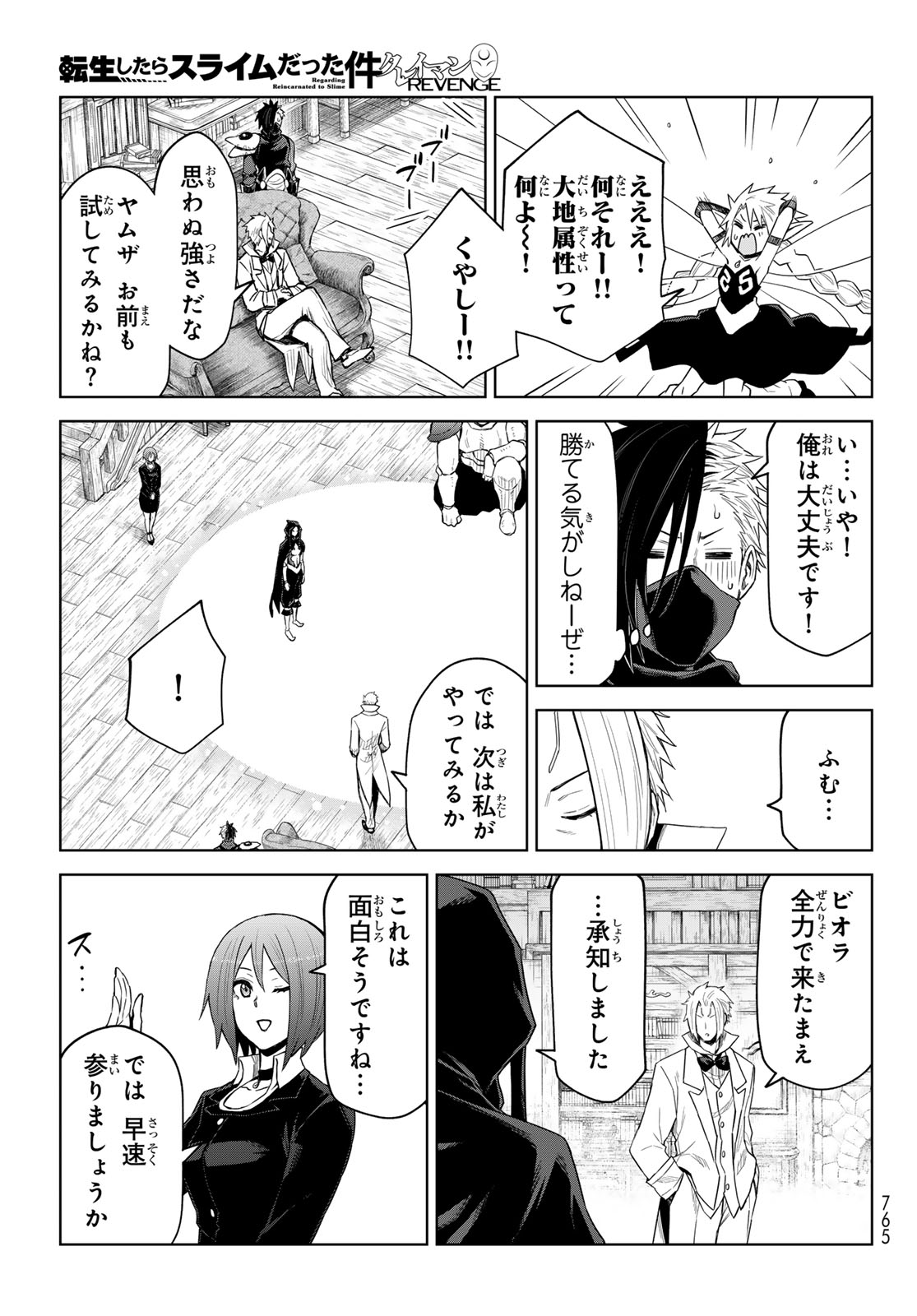 転生したらスライムだった件:クレイマン 第28話 - Page 19