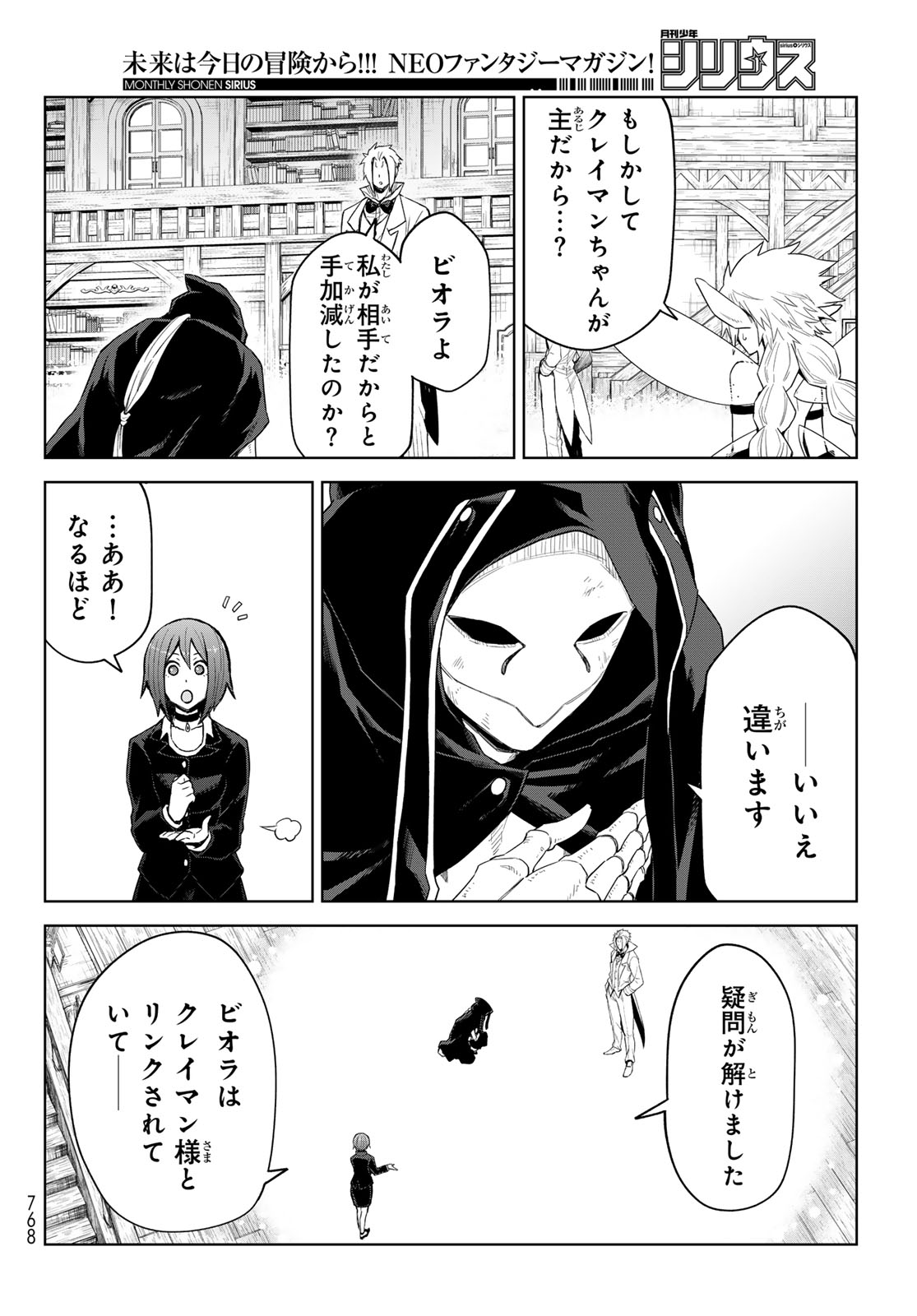 転生したらスライムだった件:クレイマン 第28話 - Page 22