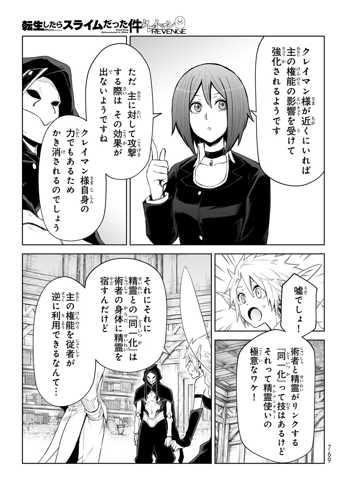 転生したらスライムだった件:クレイマン 第28話 - Page 23