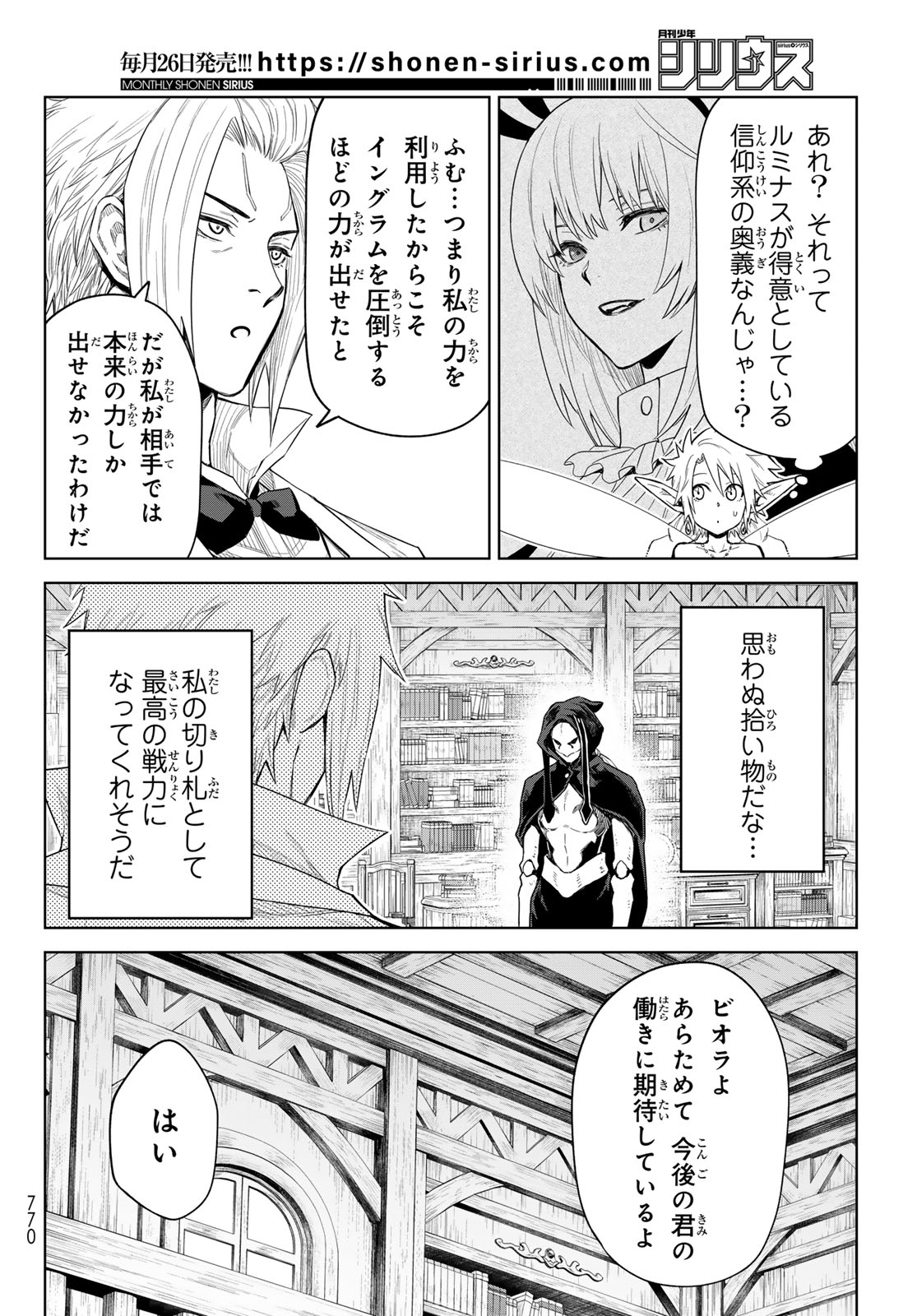 転生したらスライムだった件:クレイマン 第28話 - Page 24