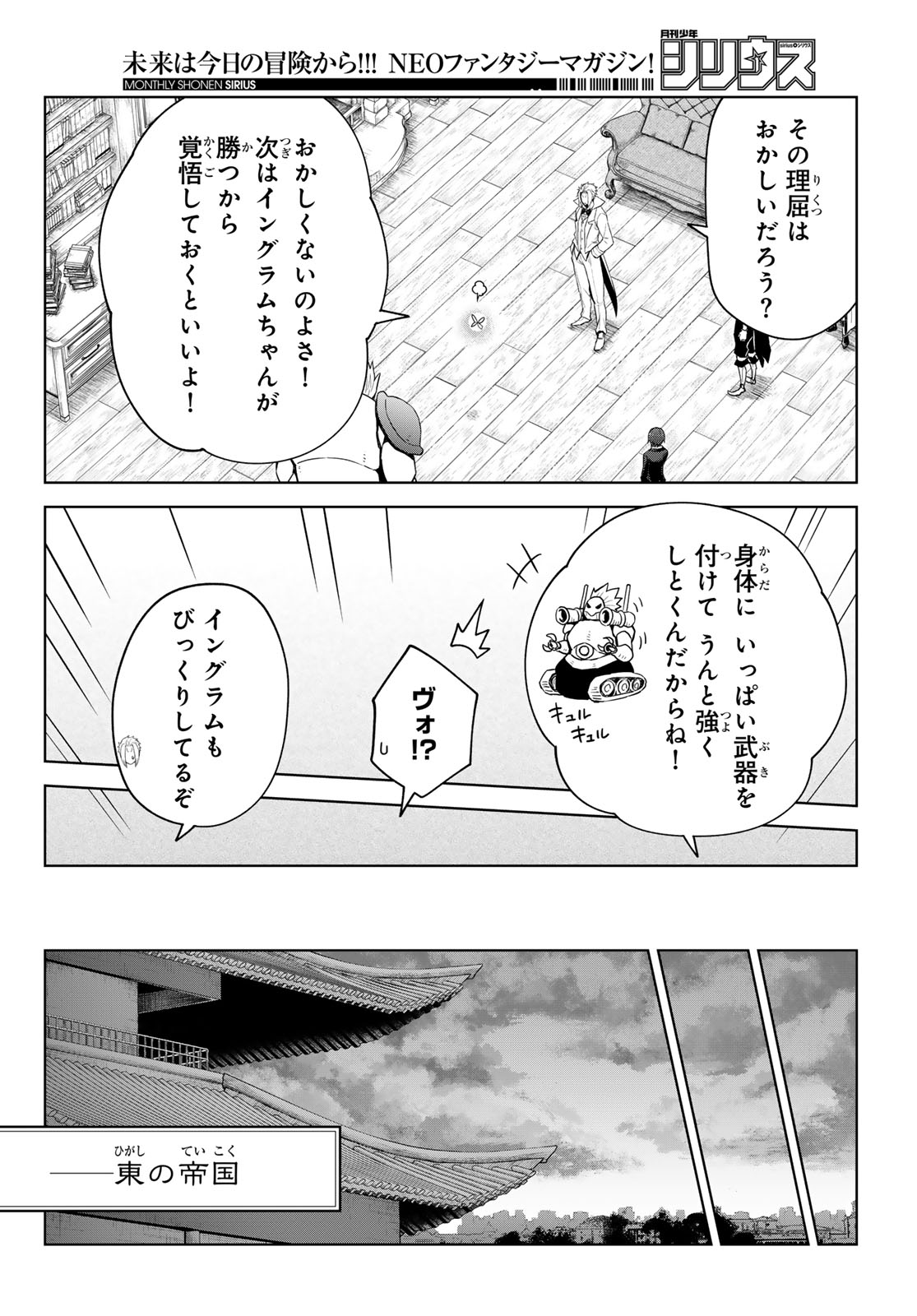 転生したらスライムだった件:クレイマン 第28話 - Page 26