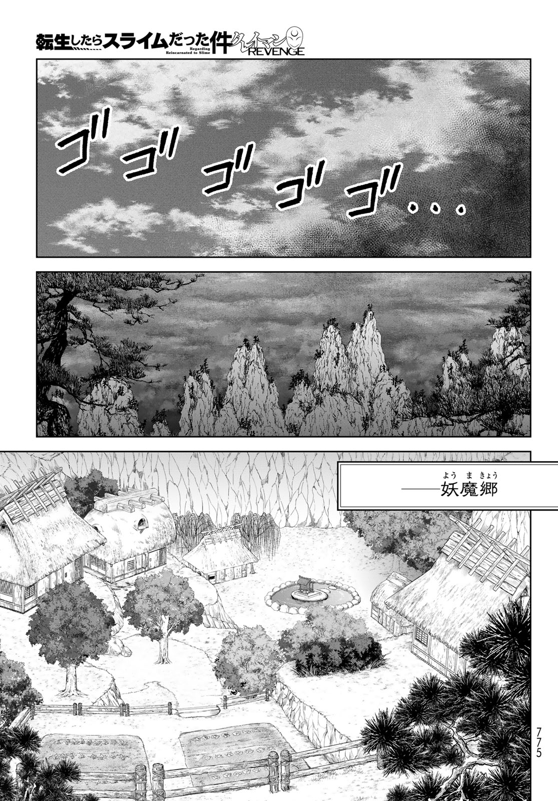 転生したらスライムだった件:クレイマン 第28話 - Page 29