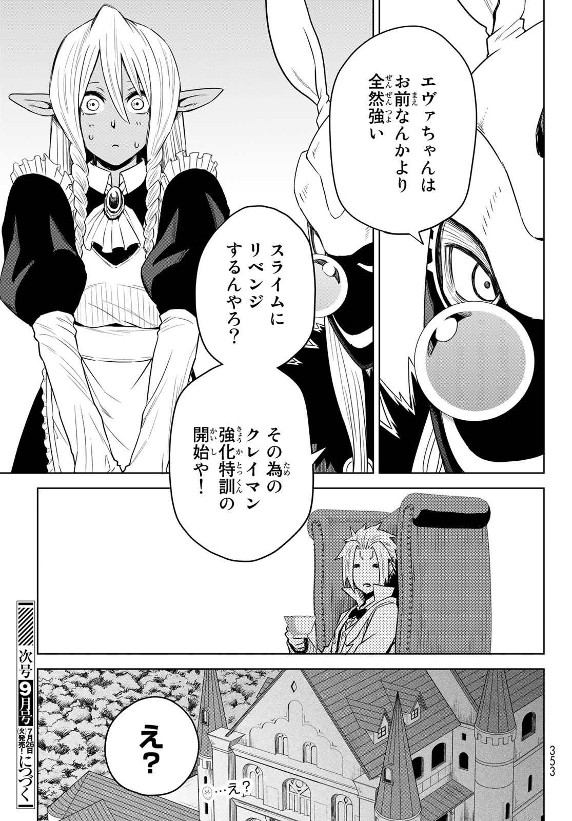 転生したらスライムだった件:クレイマン 第3話 - Page 27