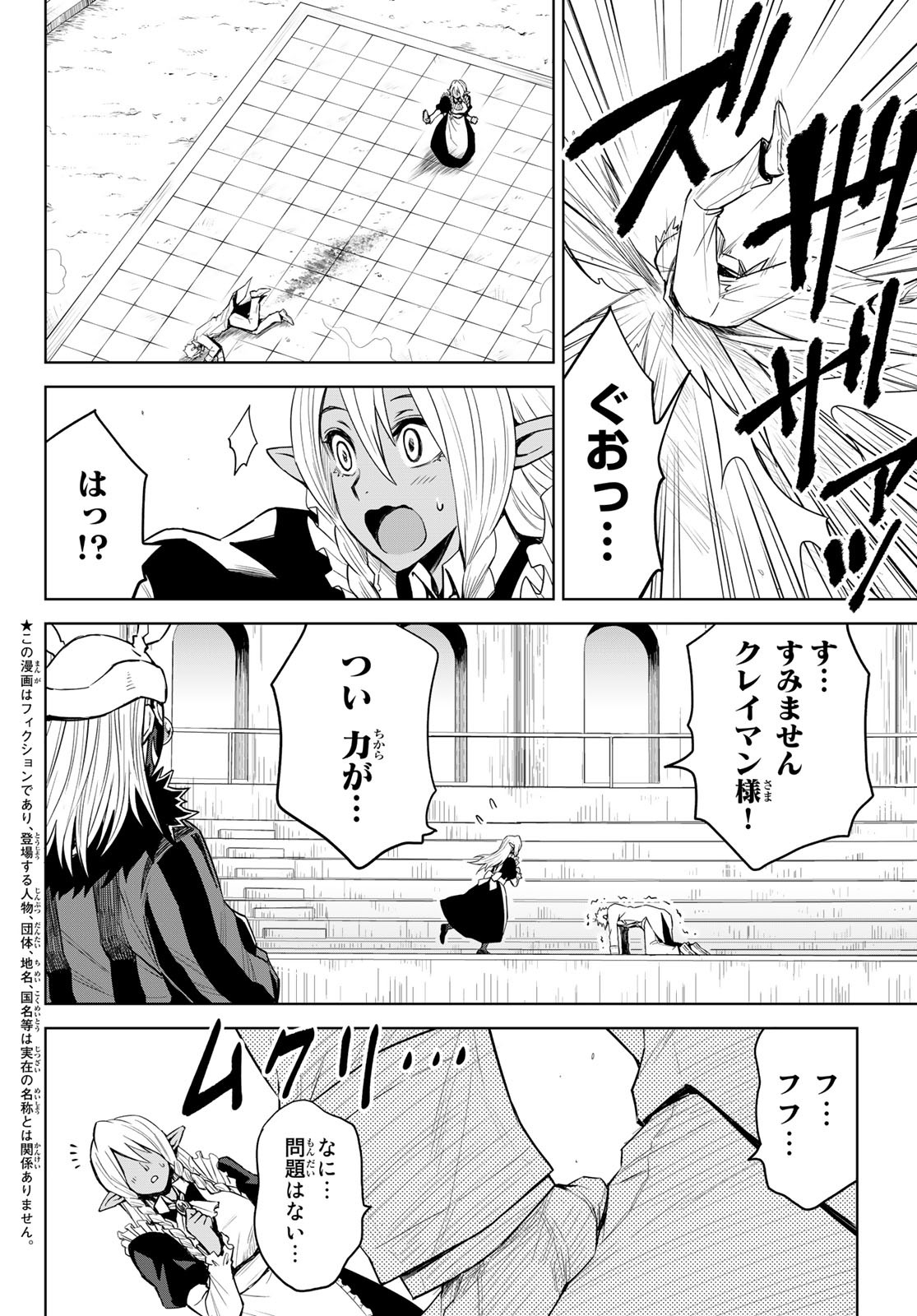 転生したらスライムだった件:クレイマン 第4話 - Page 2