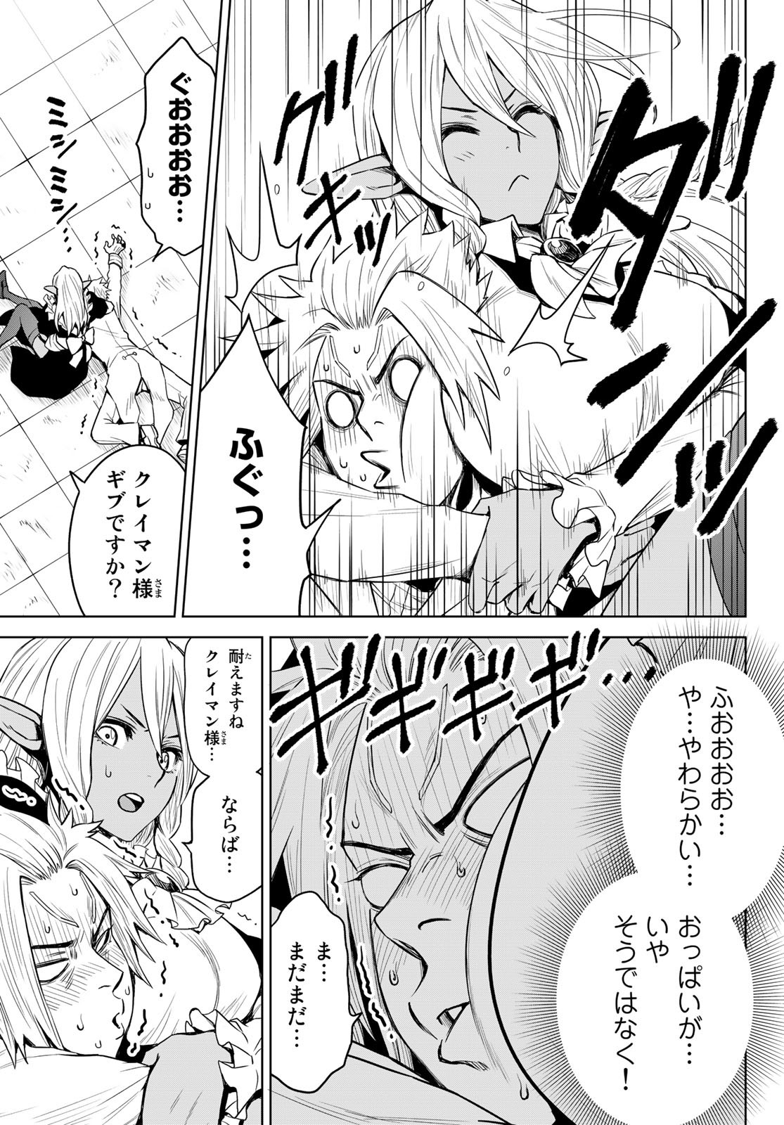 転生したらスライムだった件:クレイマン 第4話 - Page 7