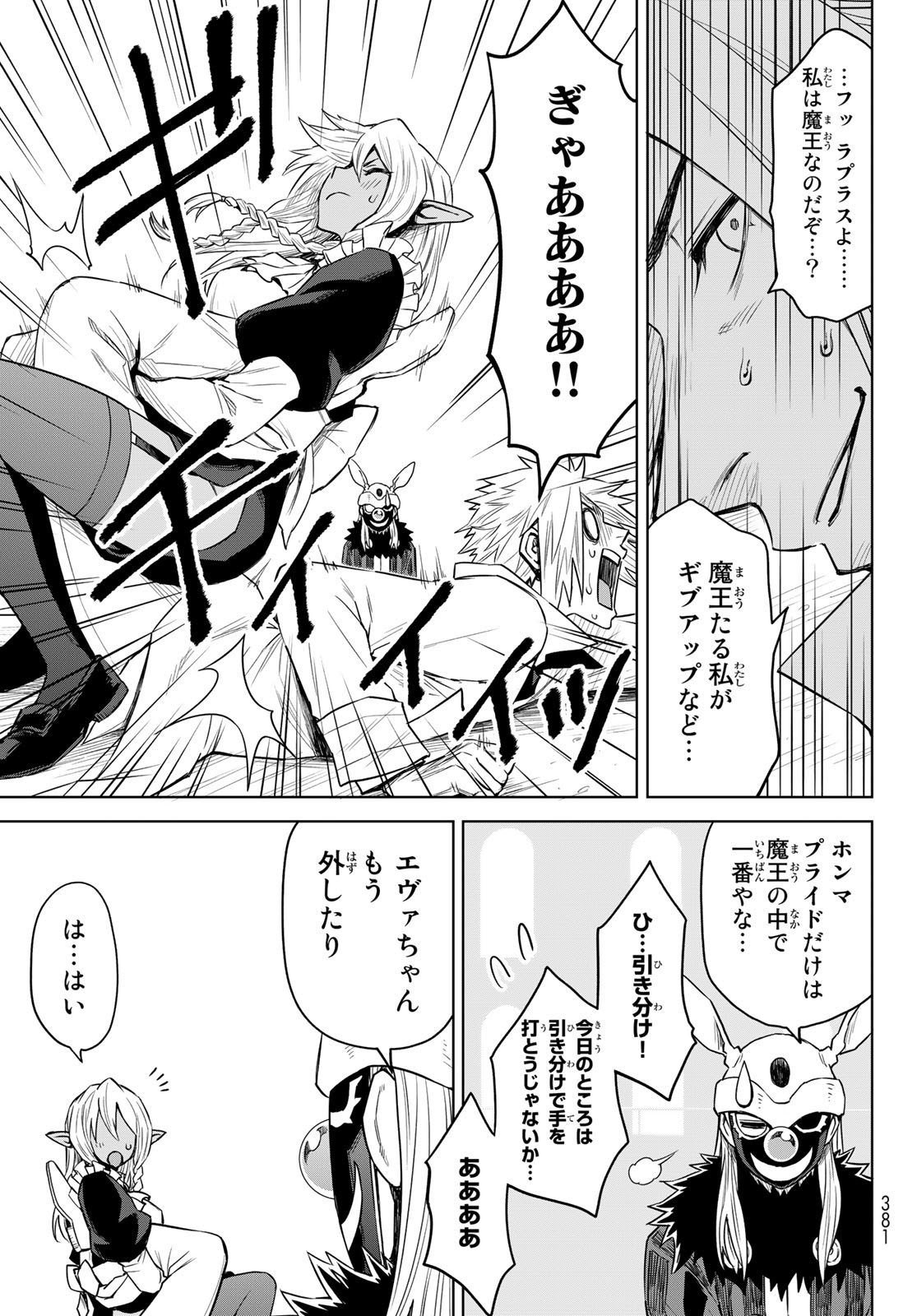 転生したらスライムだった件:クレイマン 第4話 - Page 9