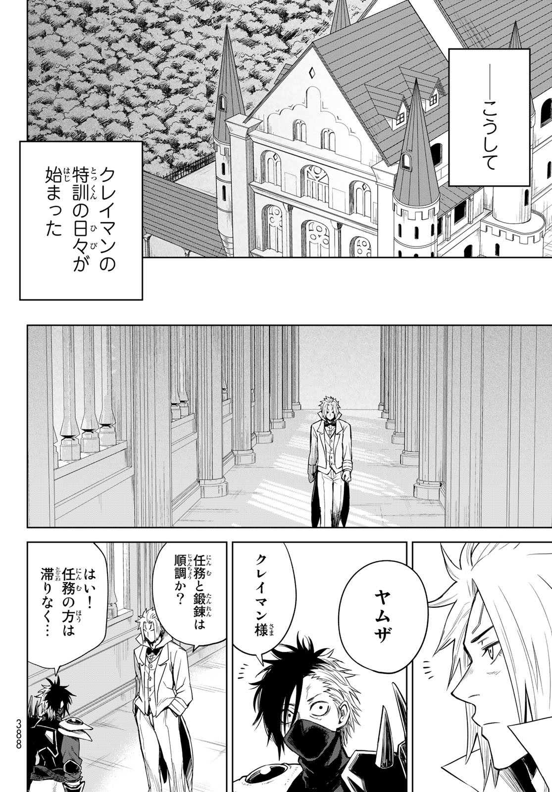 転生したらスライムだった件:クレイマン 第4話 - Page 16