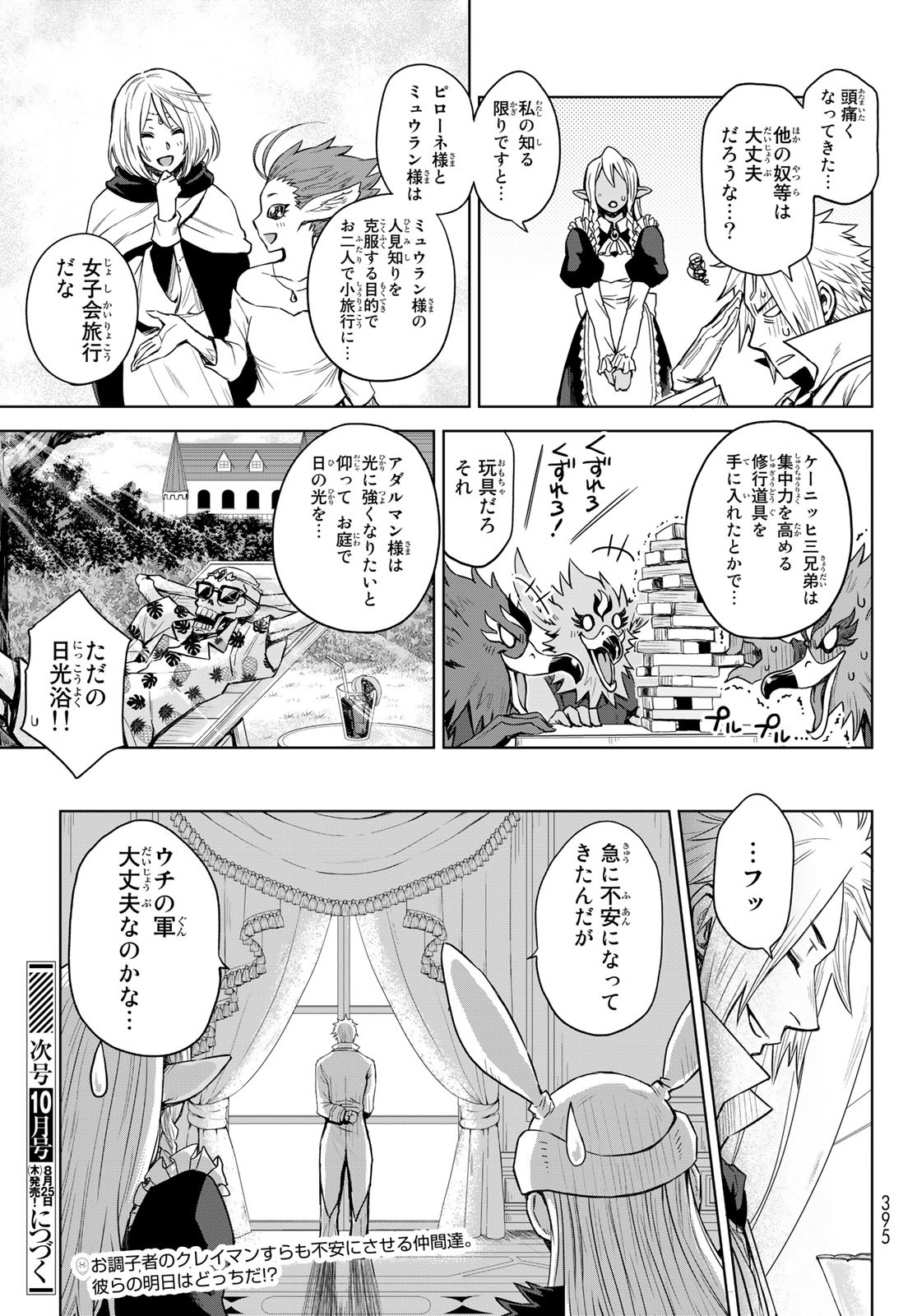 転生したらスライムだった件:クレイマン 第4話 - Page 23