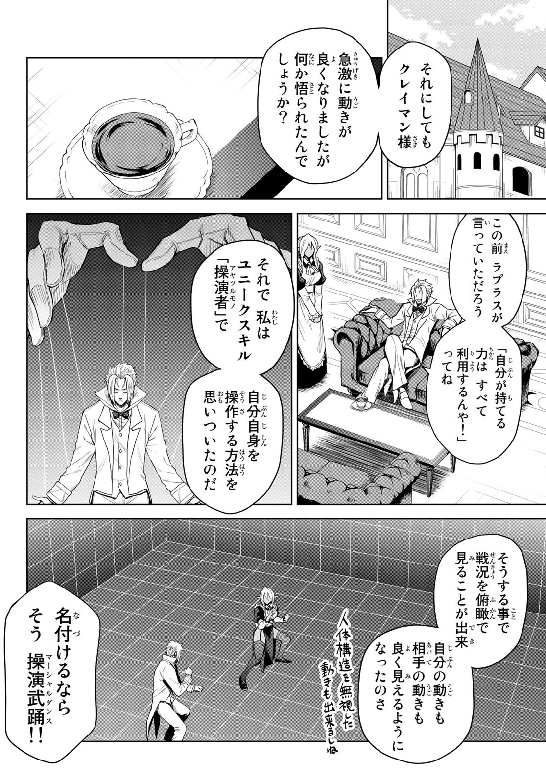 転生したらスライムだった件:クレイマン 第5話 - Page 6