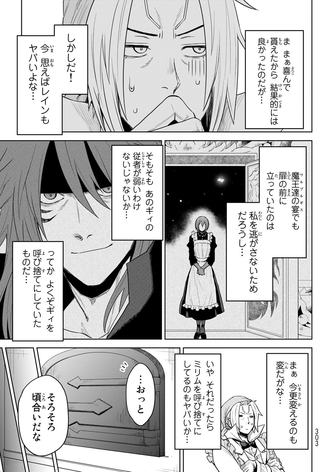 転生したらスライムだった件:クレイマン 第6話 - Page 13