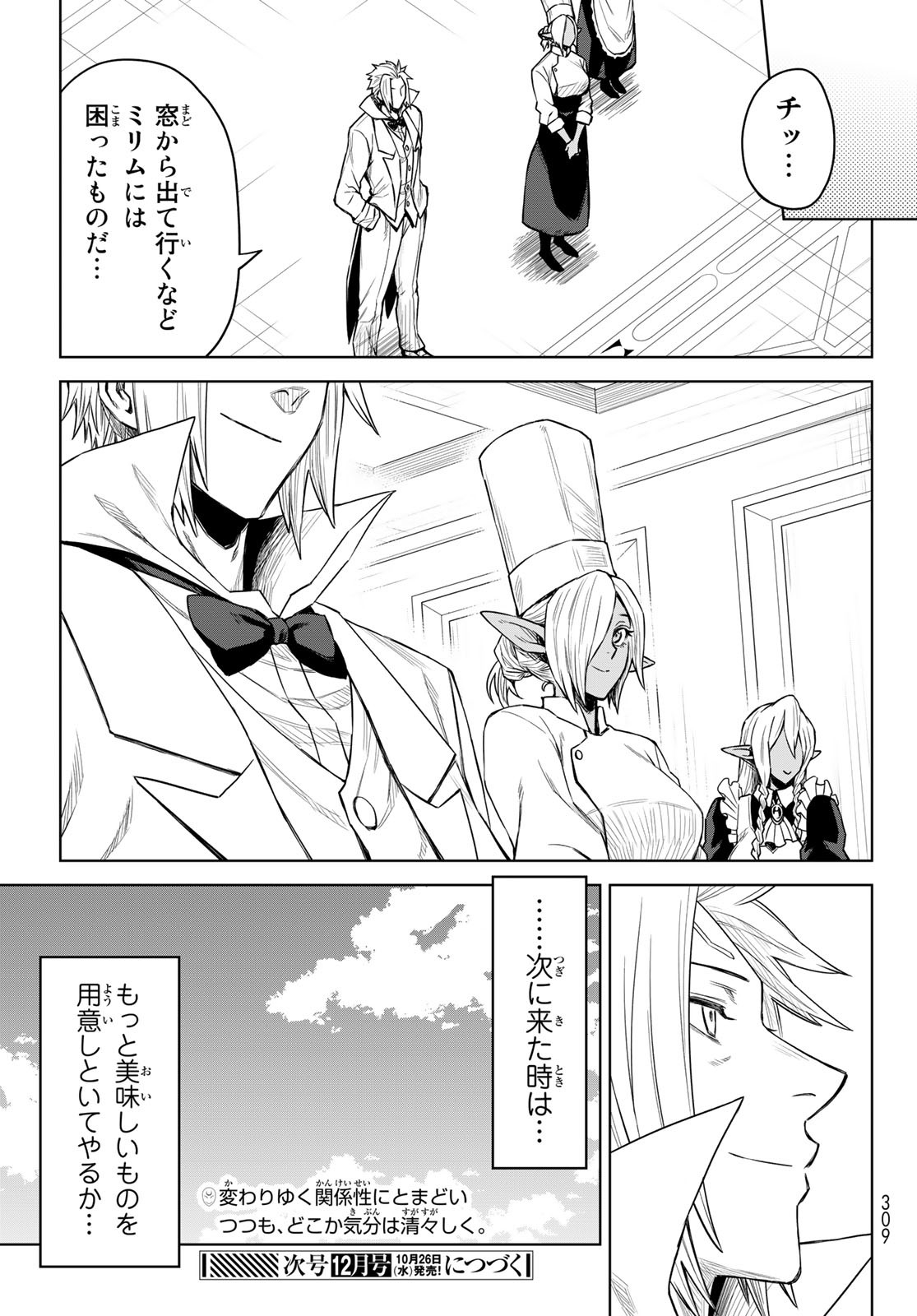 転生したらスライムだった件:クレイマン 第6話 - Page 19