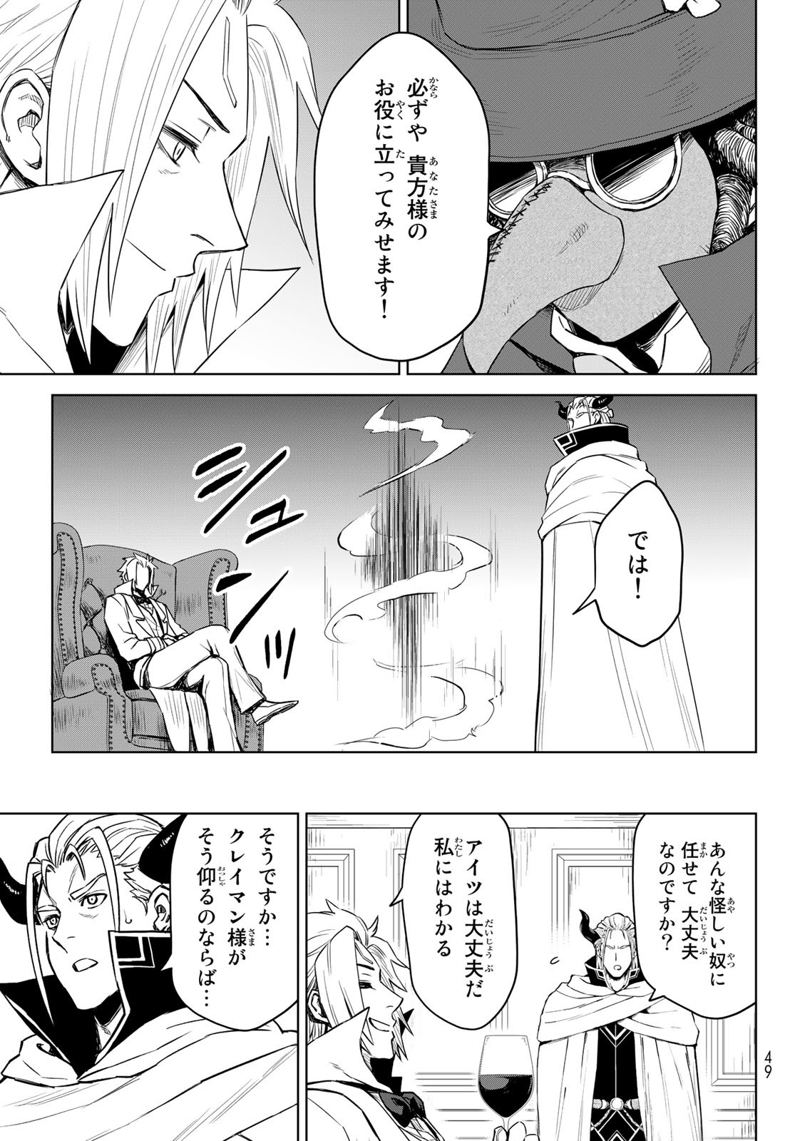 転生したらスライムだった件:クレイマン 第7話 - Page 9