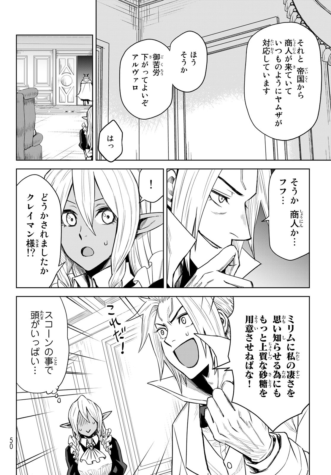 転生したらスライムだった件:クレイマン 第7話 - Page 10