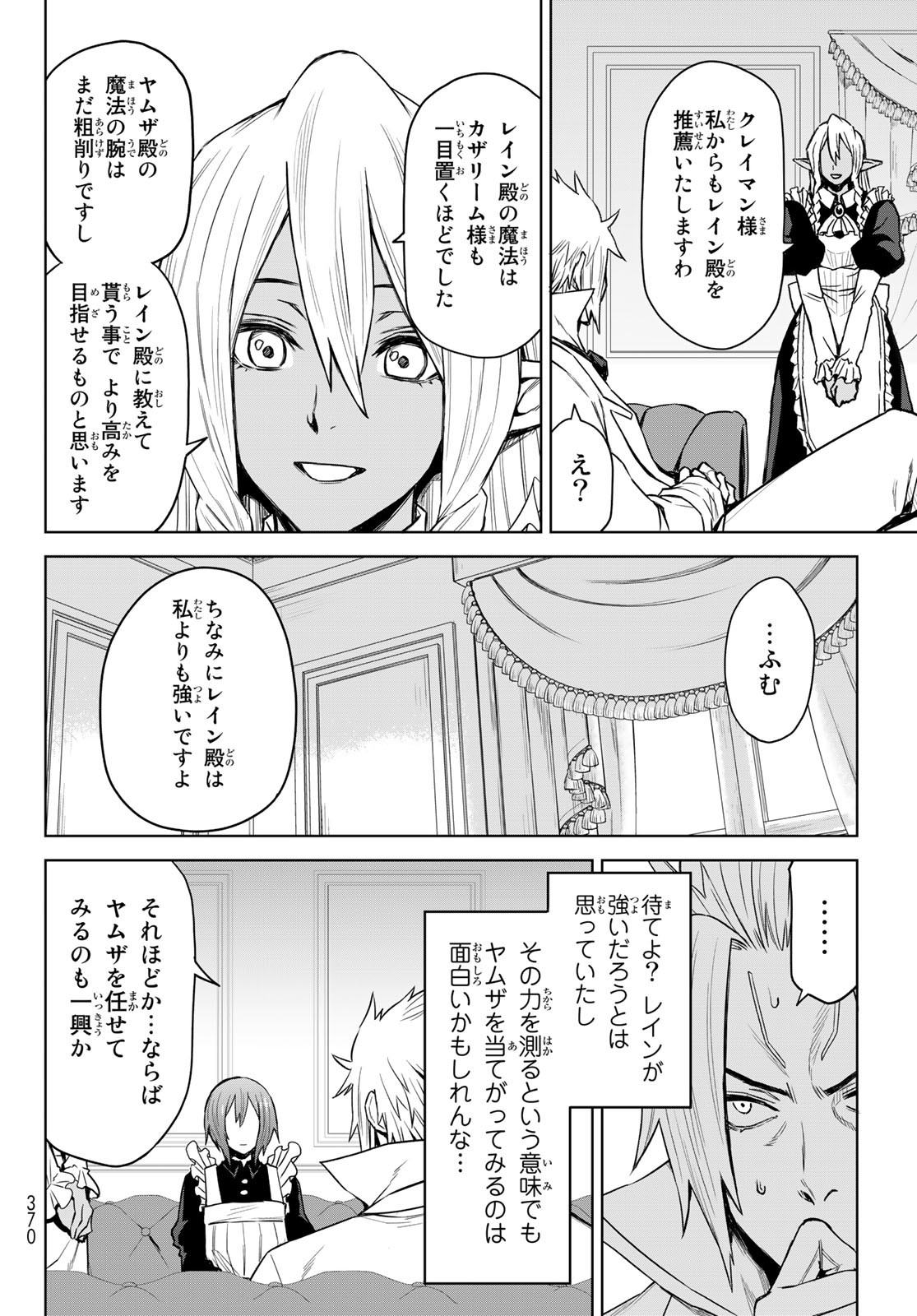 転生したらスライムだった件:クレイマン 第8話 - Page 12