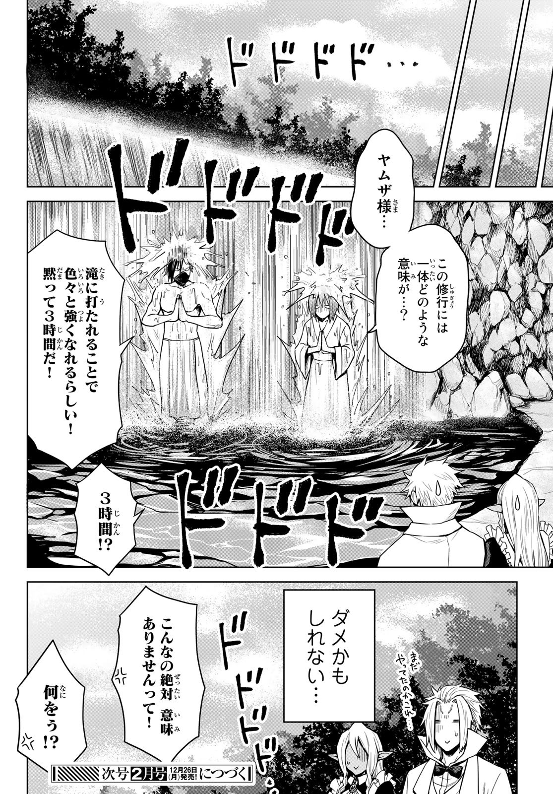 転生したらスライムだった件:クレイマン 第8話 - Page 26