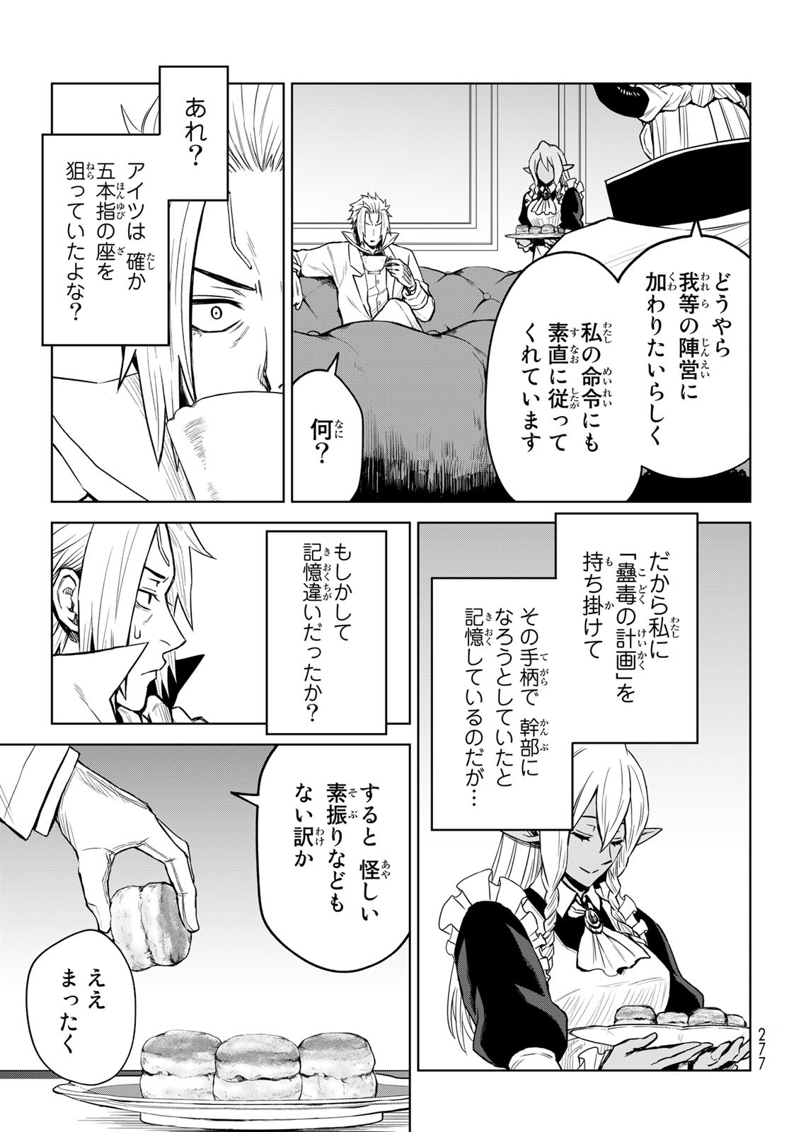 転生したらスライムだった件:クレイマン 第9話 - Page 5