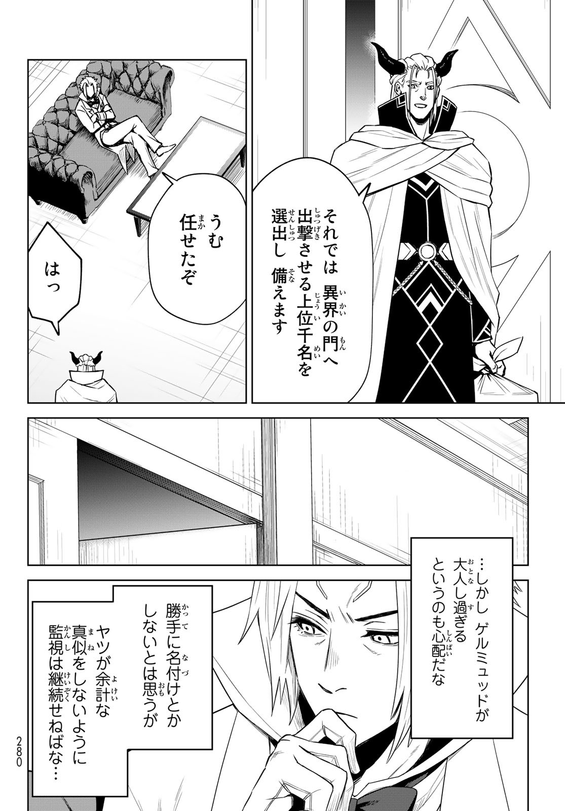 転生したらスライムだった件:クレイマン 第9話 - Page 8