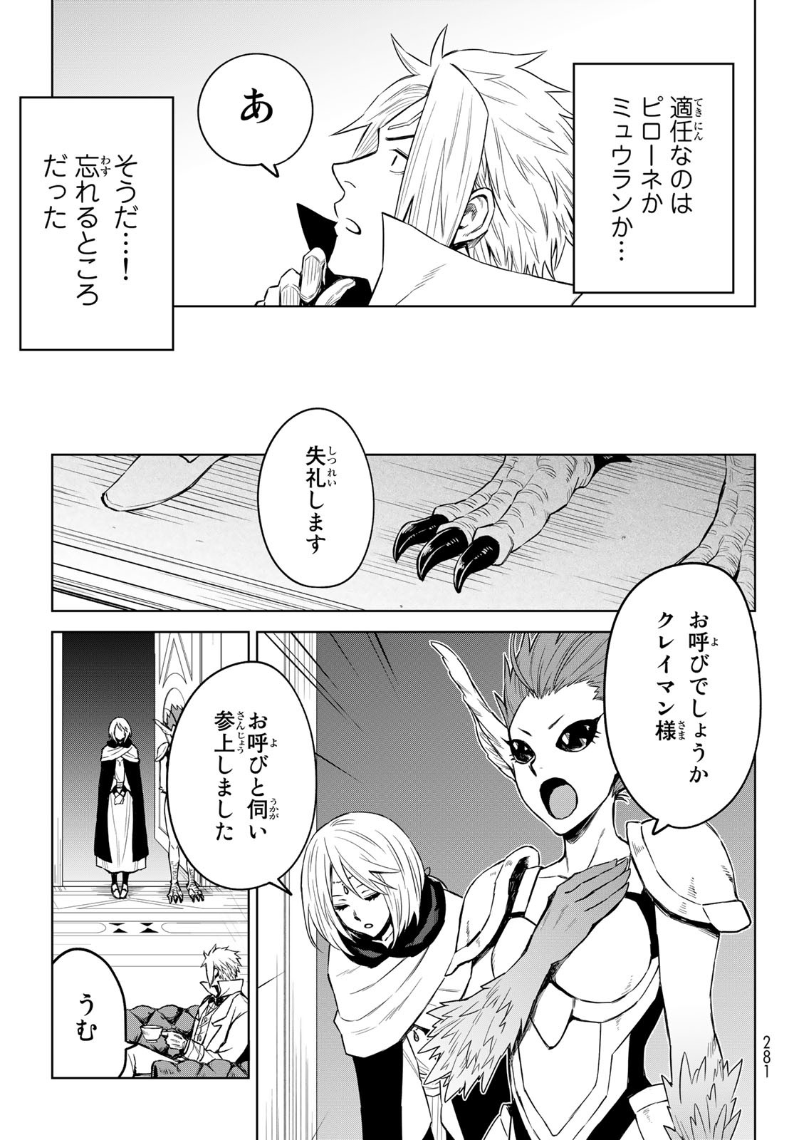 転生したらスライムだった件:クレイマン 第9話 - Page 9