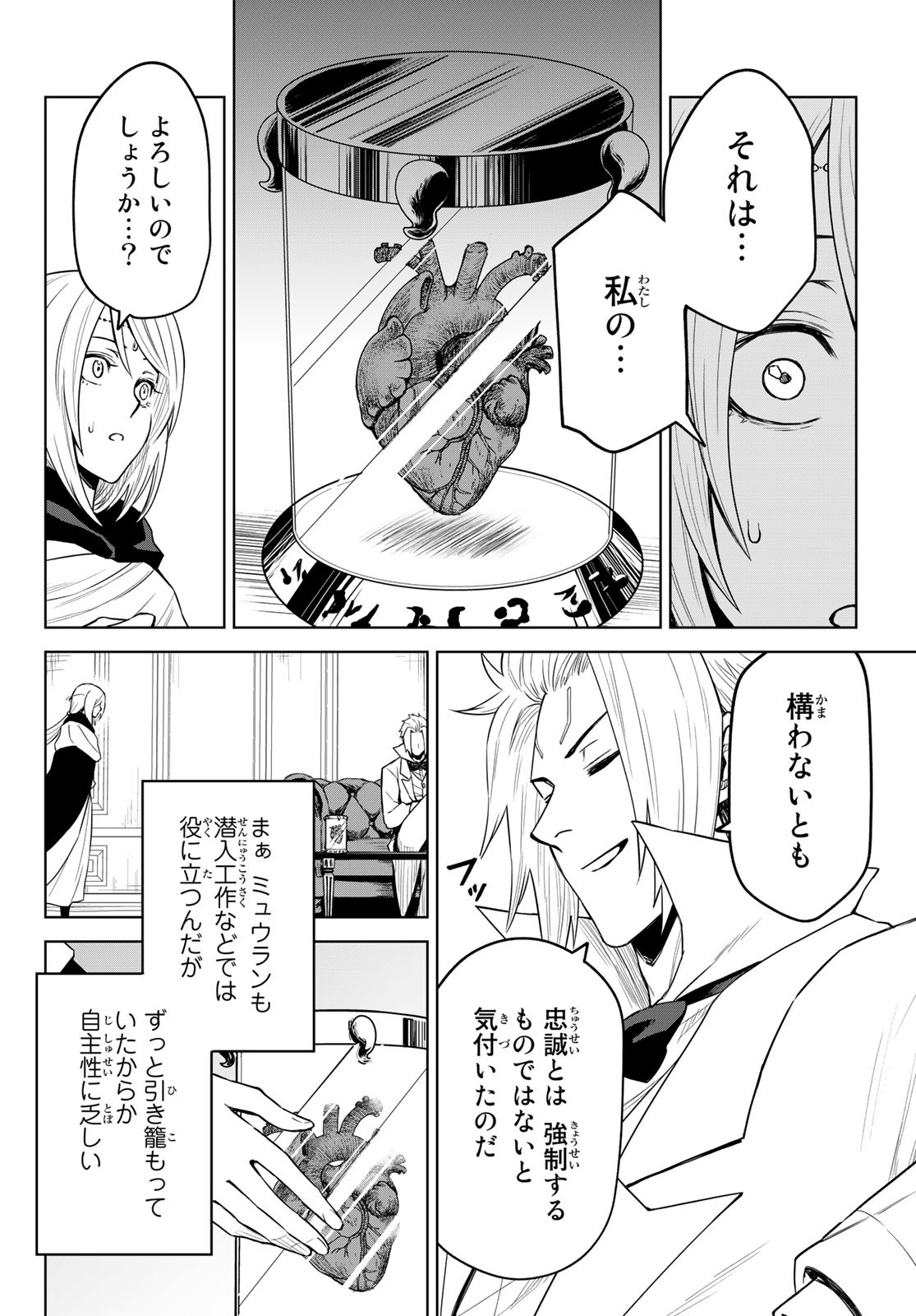 転生したらスライムだった件:クレイマン 第9話 - Page 14